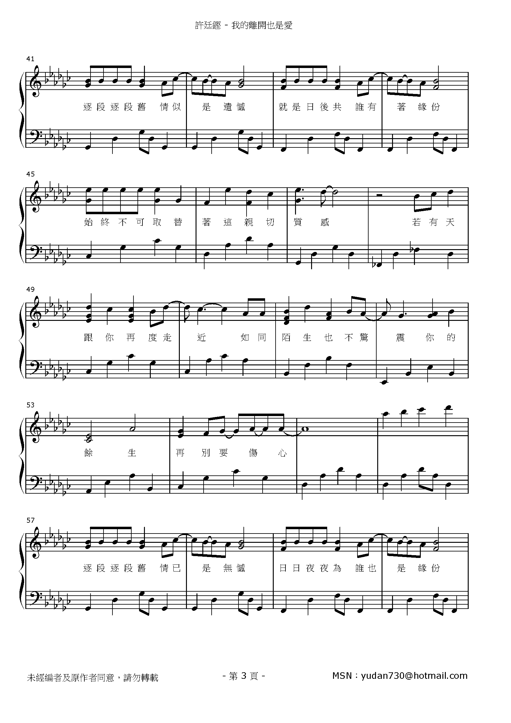 我的離開也是愛 Stave Sheet Page 3