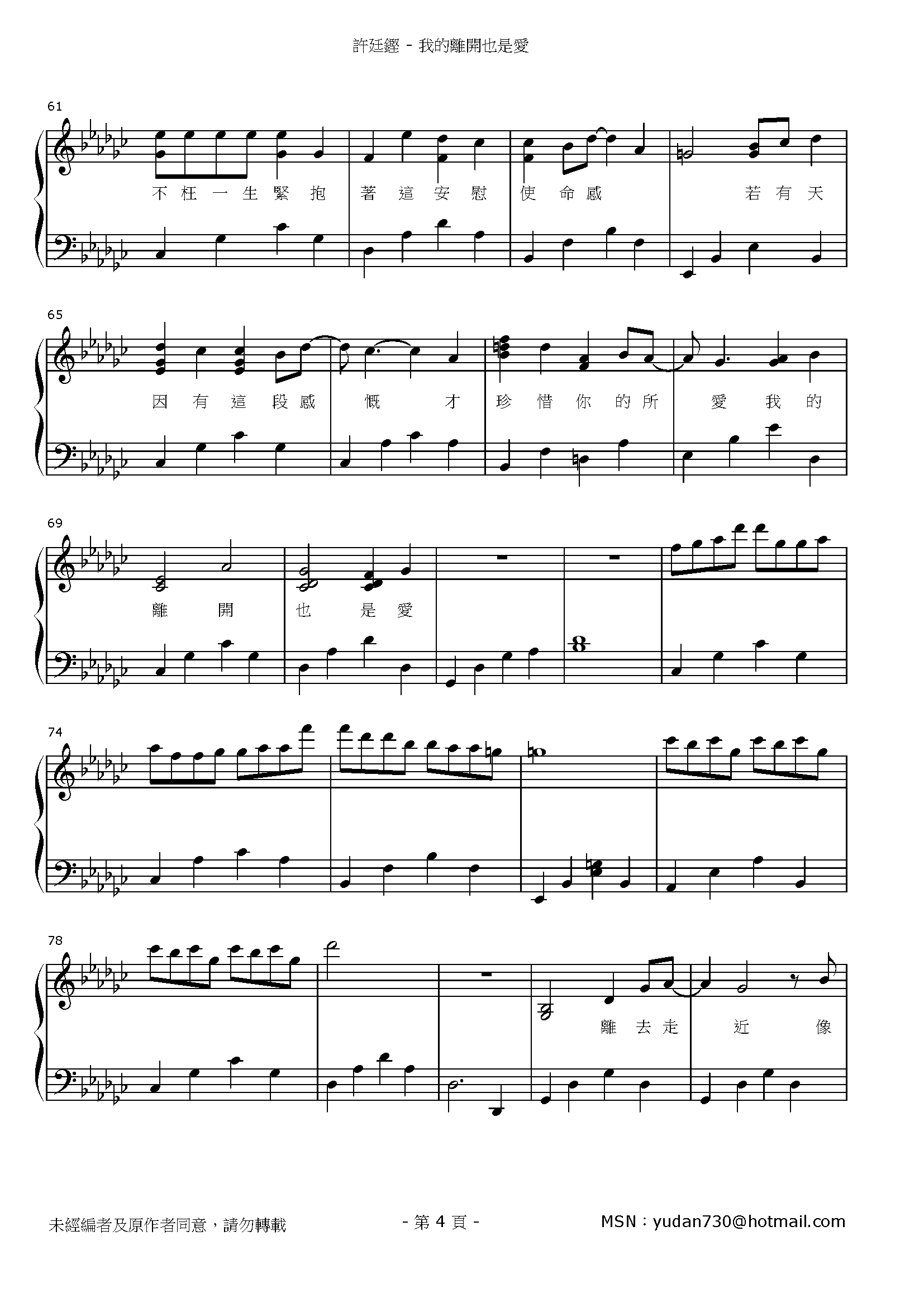 我的離開也是愛 Stave Sheet Page 4