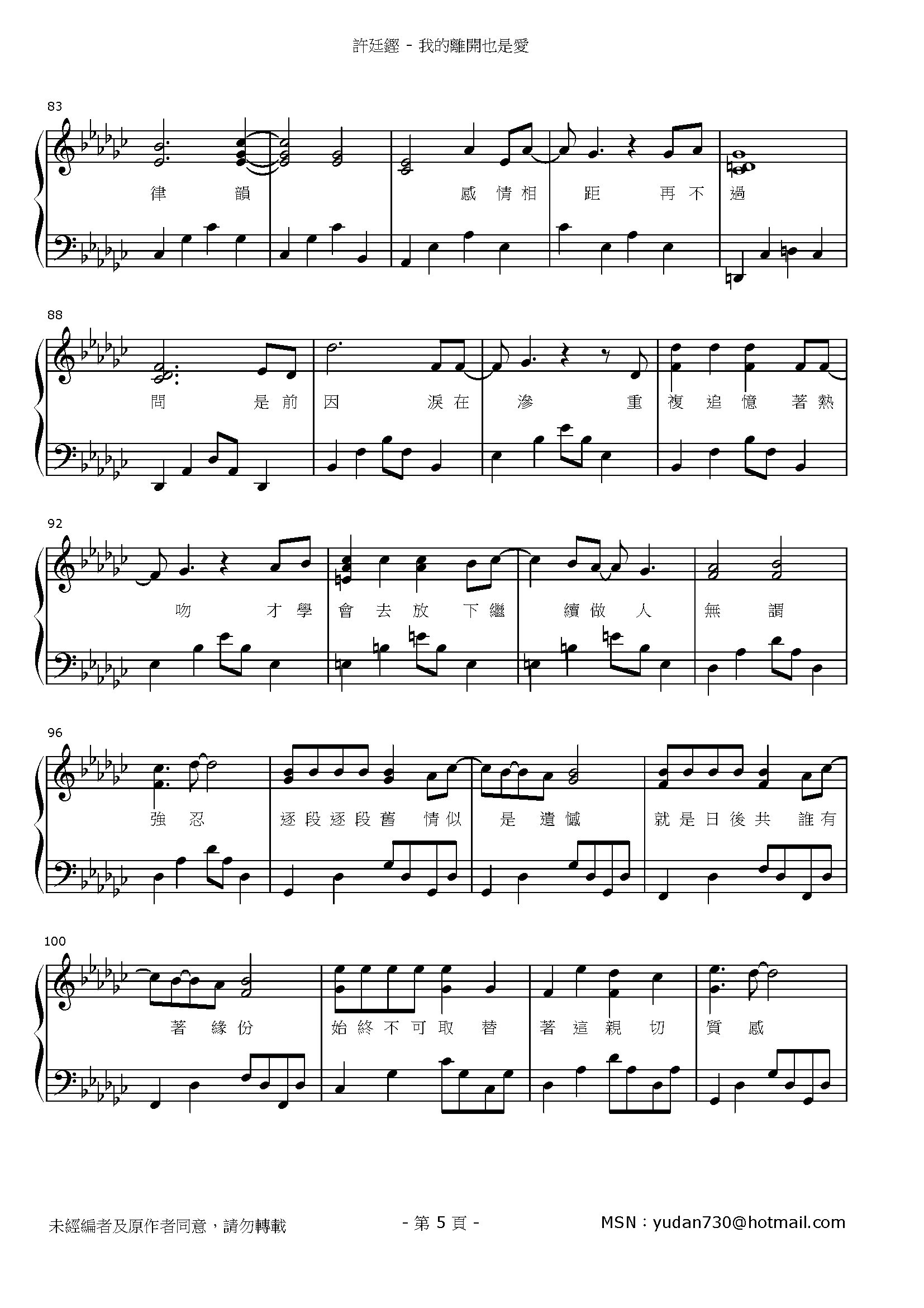 我的離開也是愛 Stave Sheet Page 5