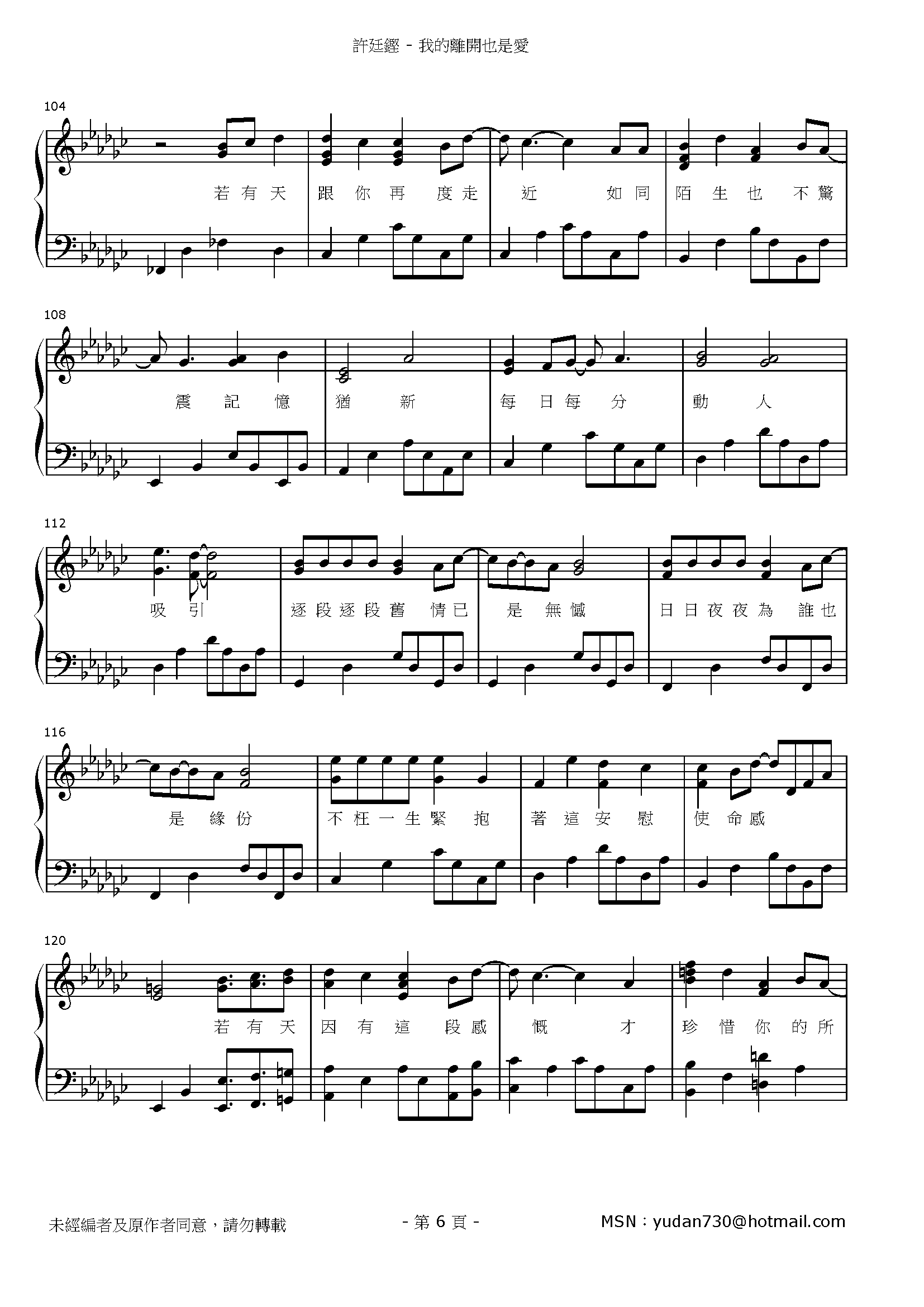 我的離開也是愛 Stave Sheet Page 6