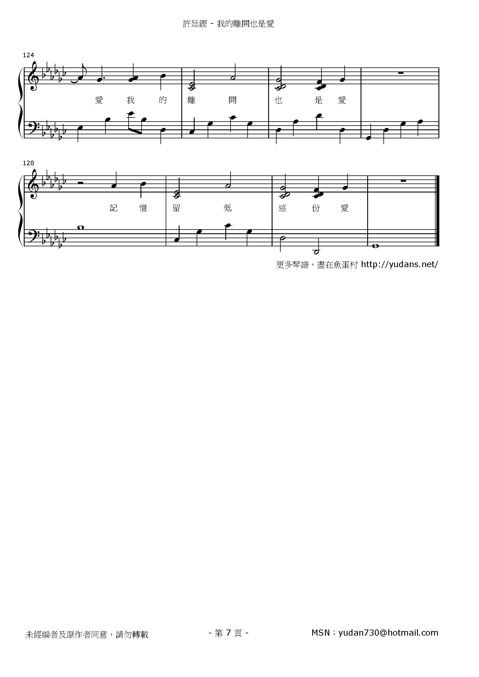 我的離開也是愛 Stave Sheet Page 7