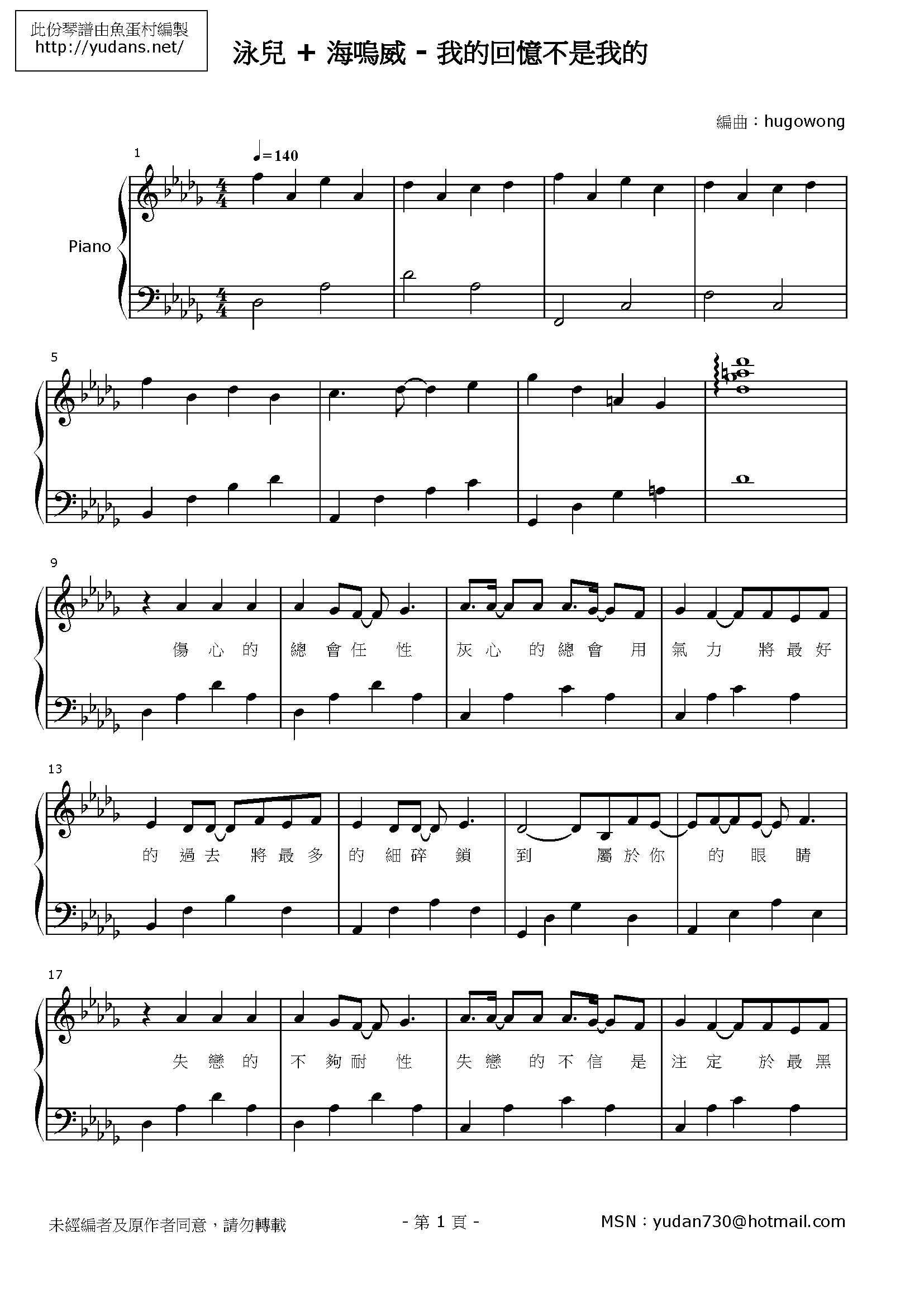 我的回憶不是我的 Stave Sheet Page 1