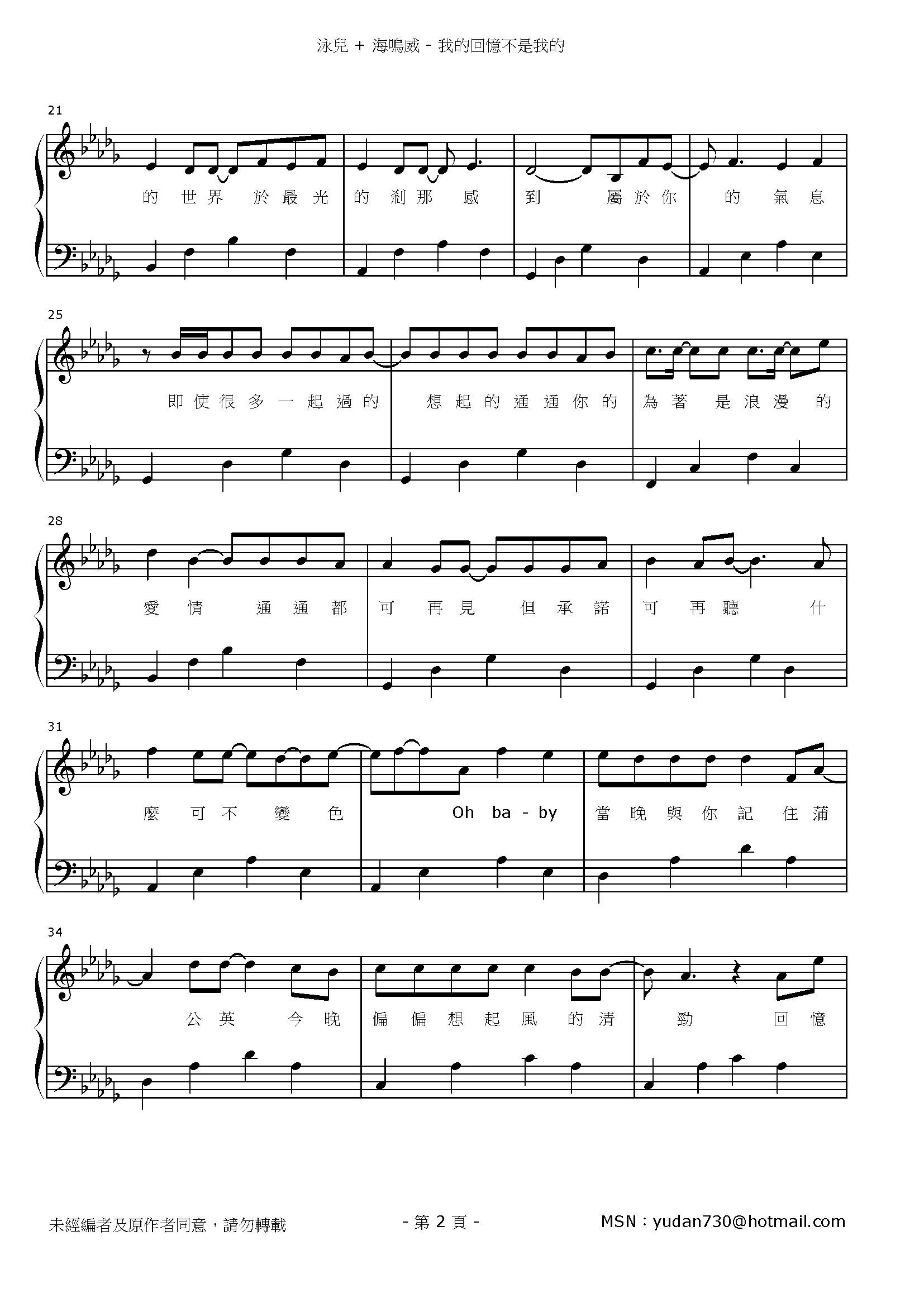 我的回憶不是我的 Stave Sheet Page 2