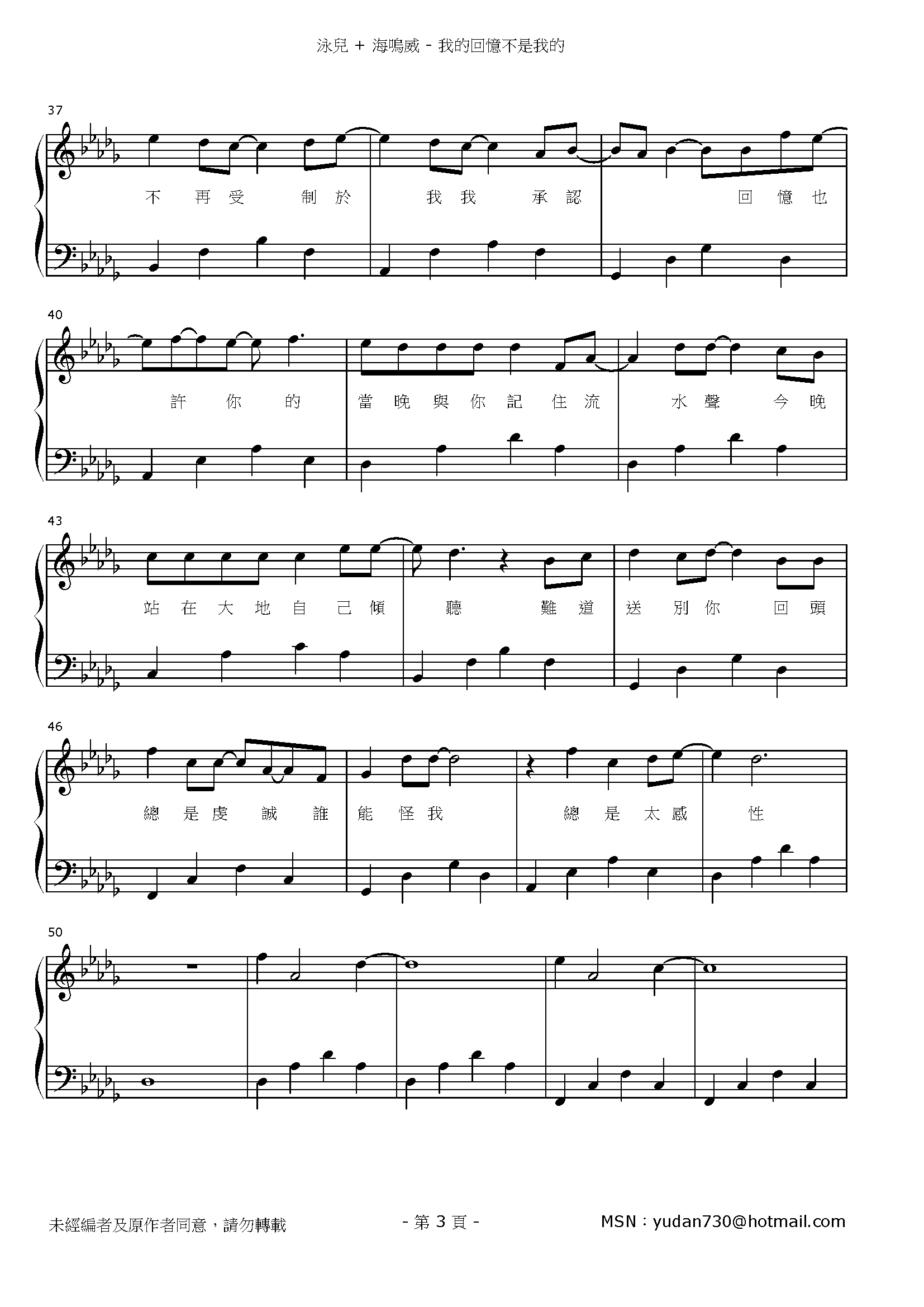 我的回憶不是我的 Stave Sheet Page 3