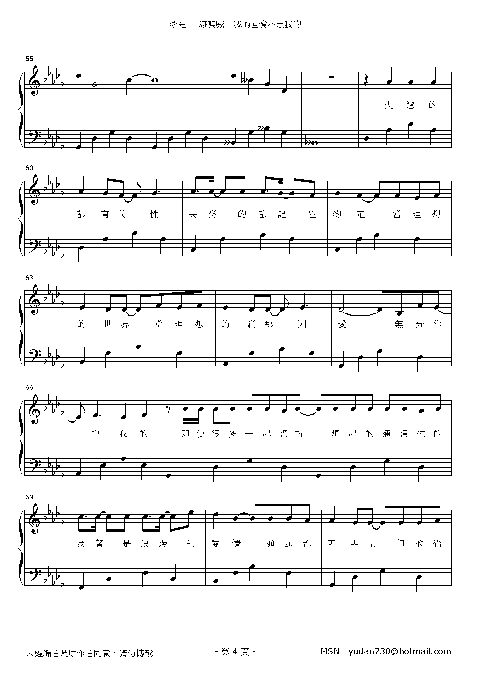 我的回憶不是我的 Stave Sheet Page 4
