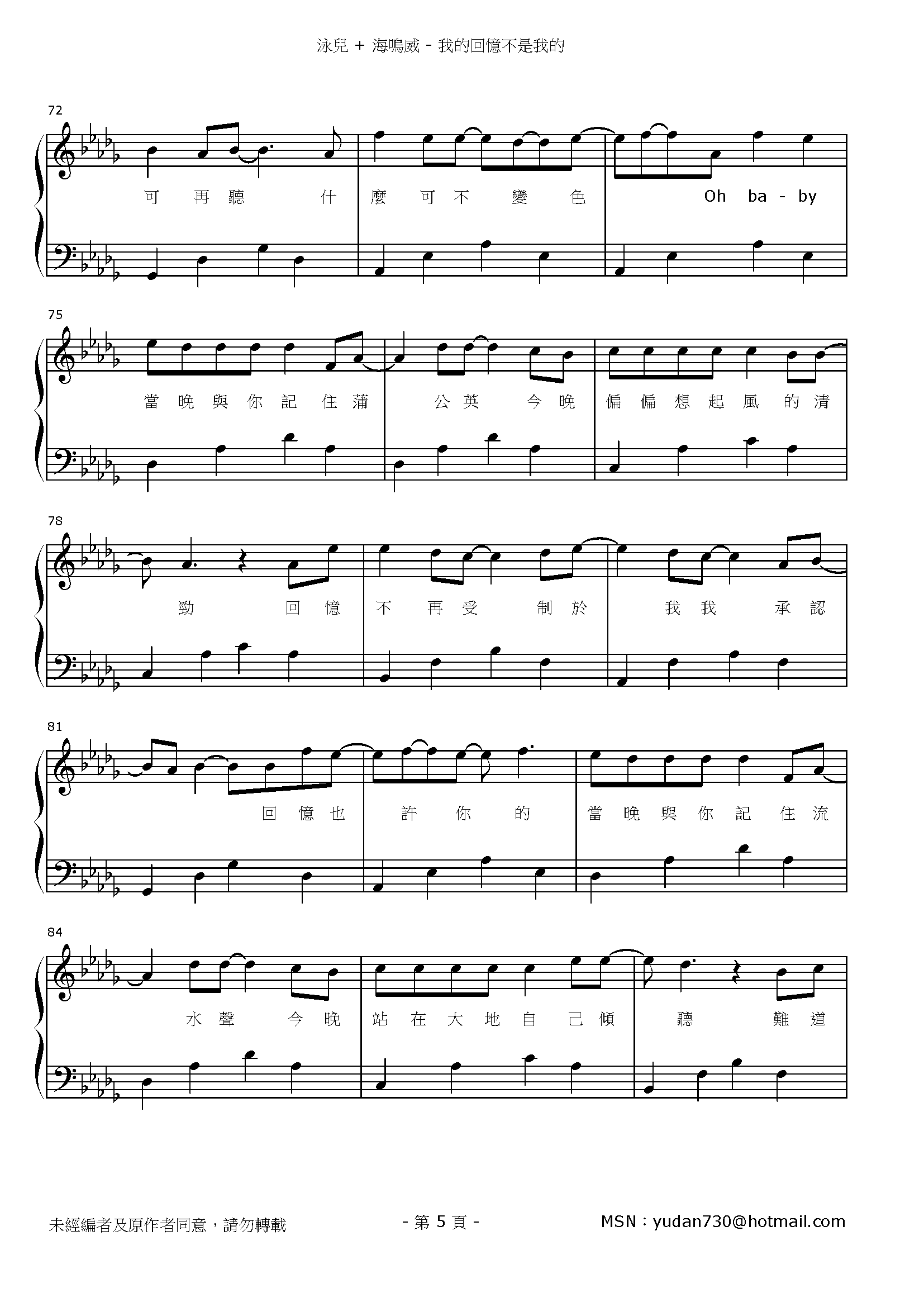 我的回憶不是我的 Stave Sheet Page 5