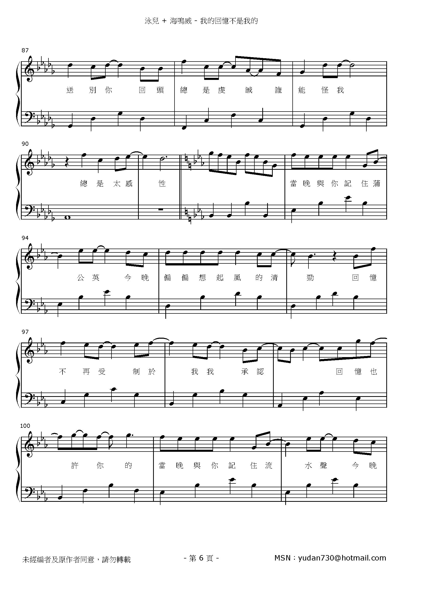 我的回憶不是我的 Stave Sheet Page 6
