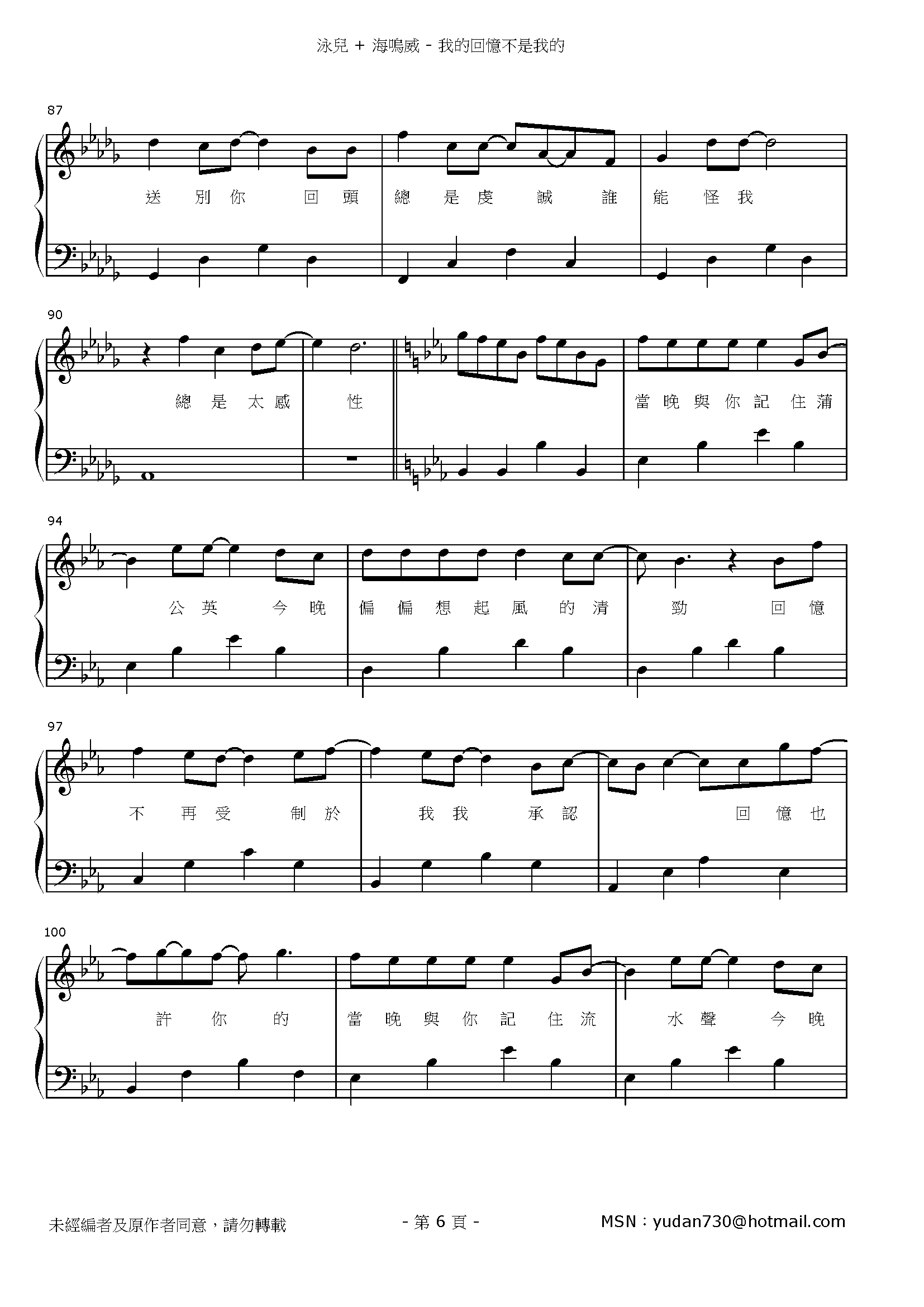 我的回憶不是我的 琴譜 第6頁