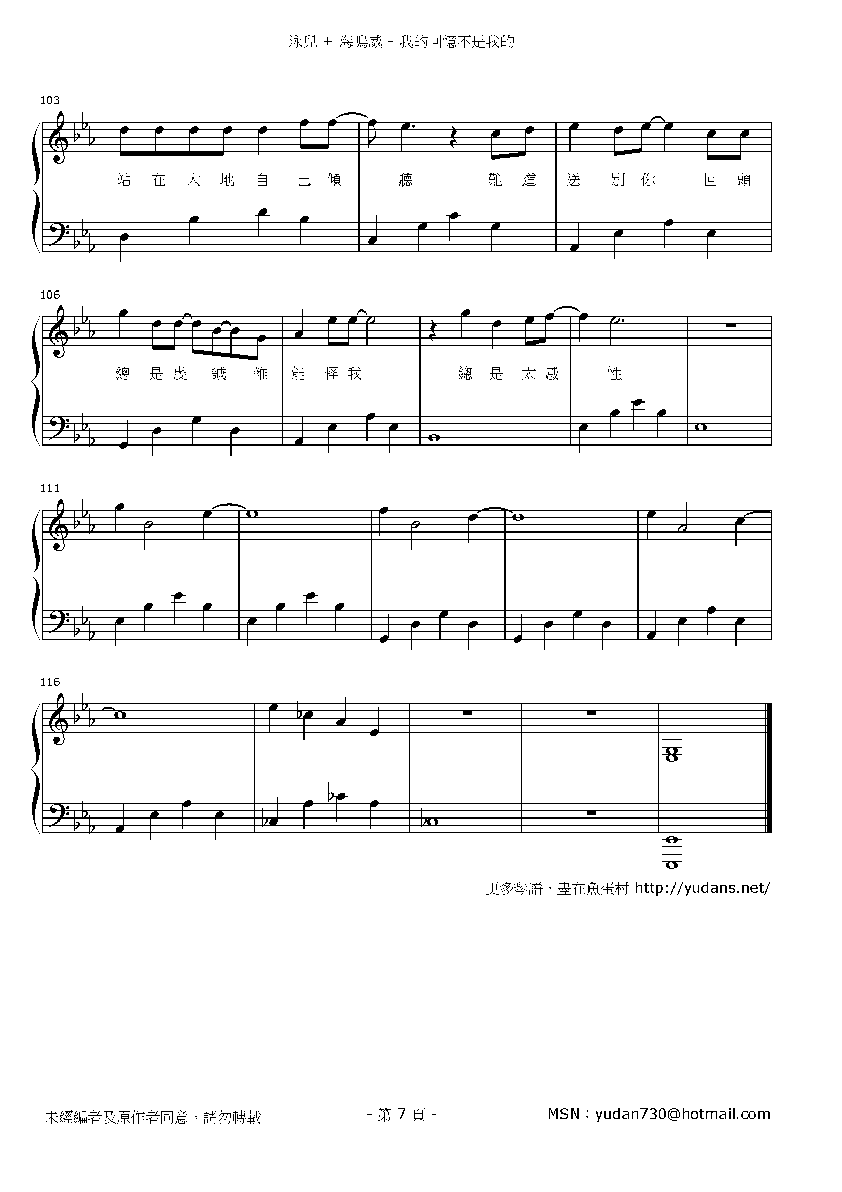 我的回憶不是我的 Stave Sheet Page 7