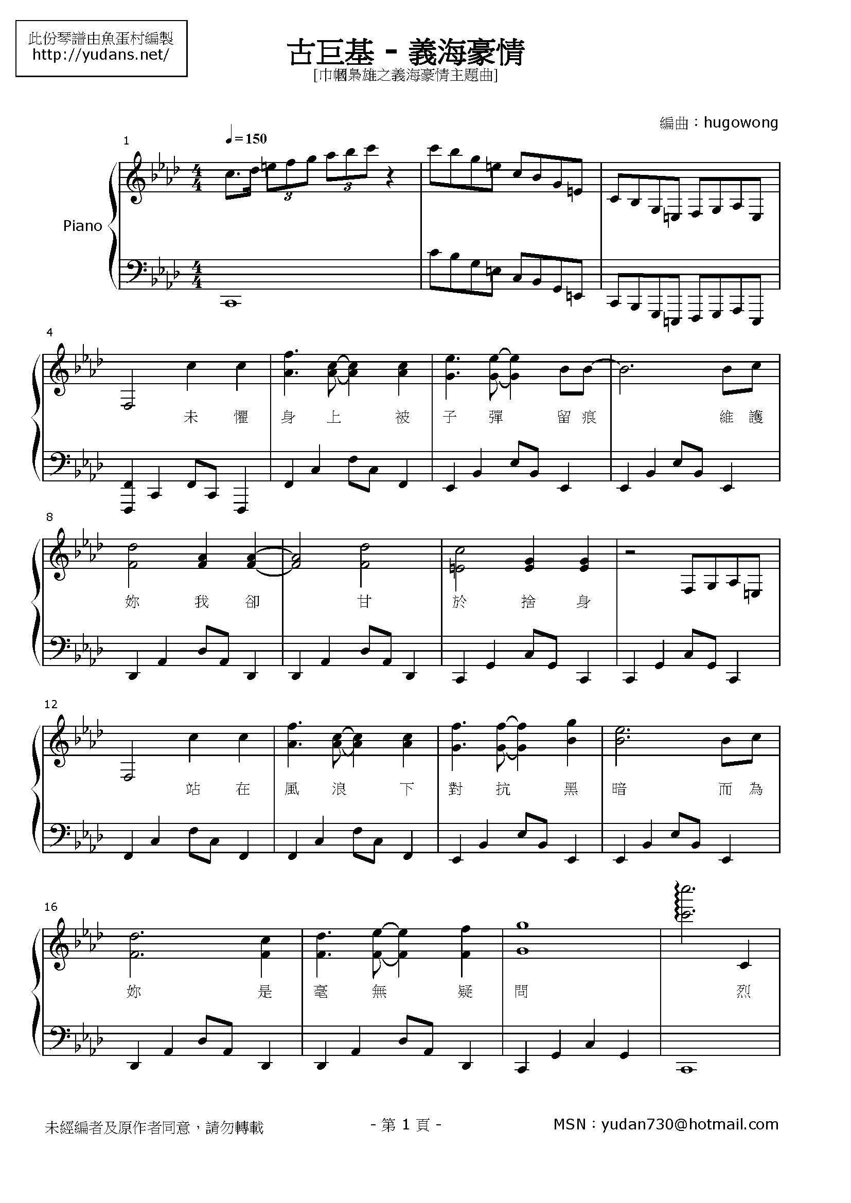 義海豪情 Stave Sheet Page 1