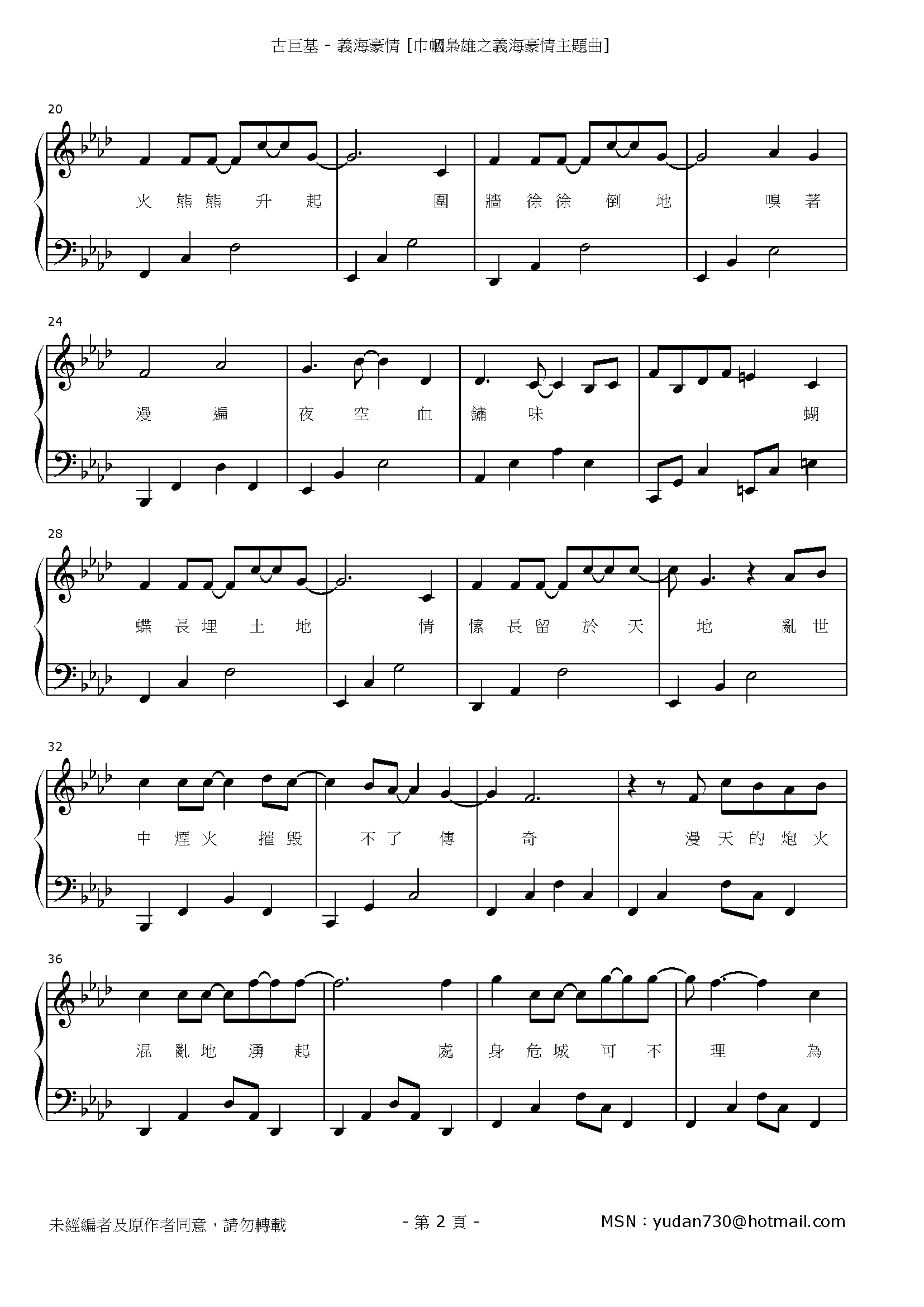 義海豪情 Stave Sheet Page 2