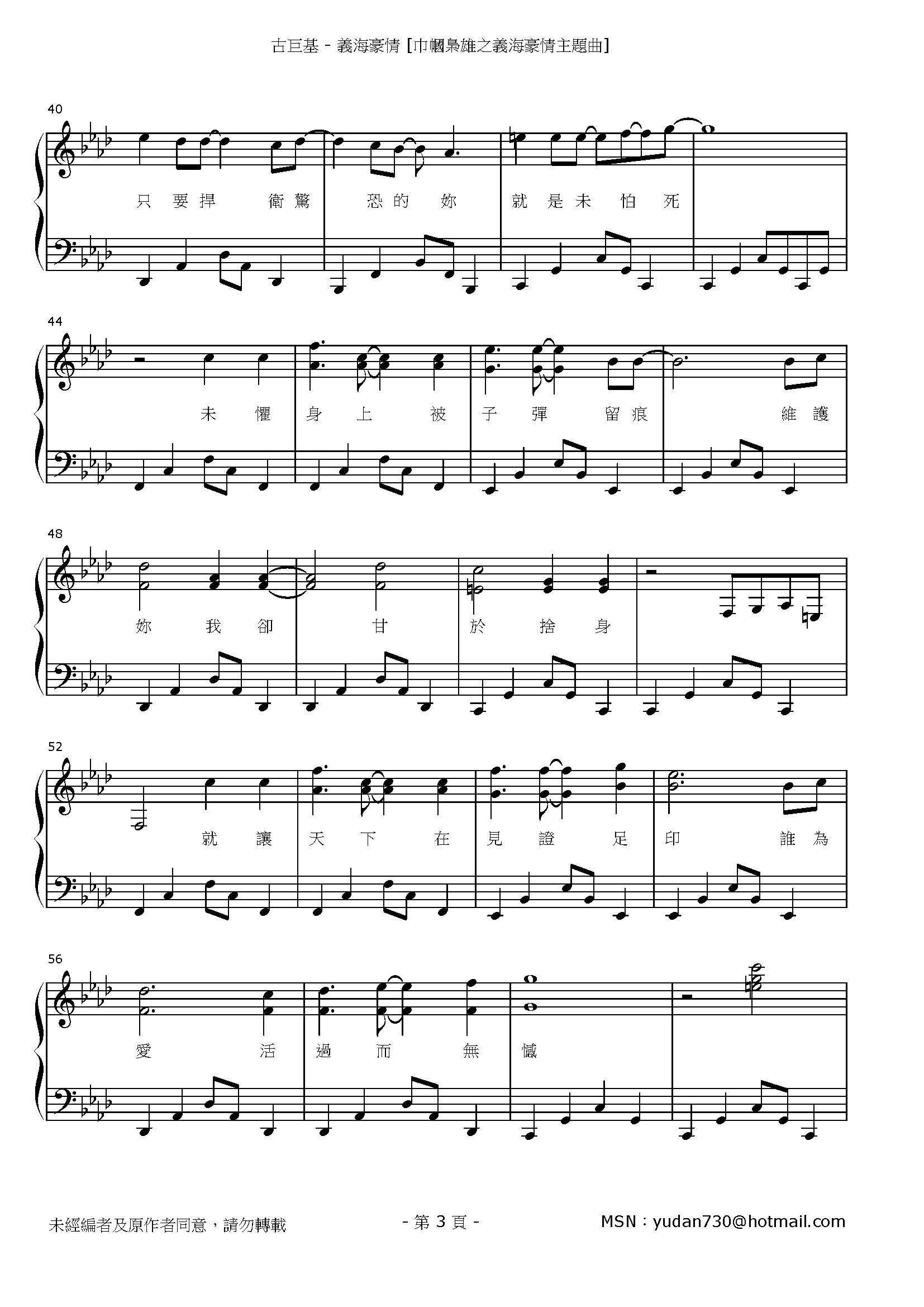 義海豪情 Stave Sheet Page 3
