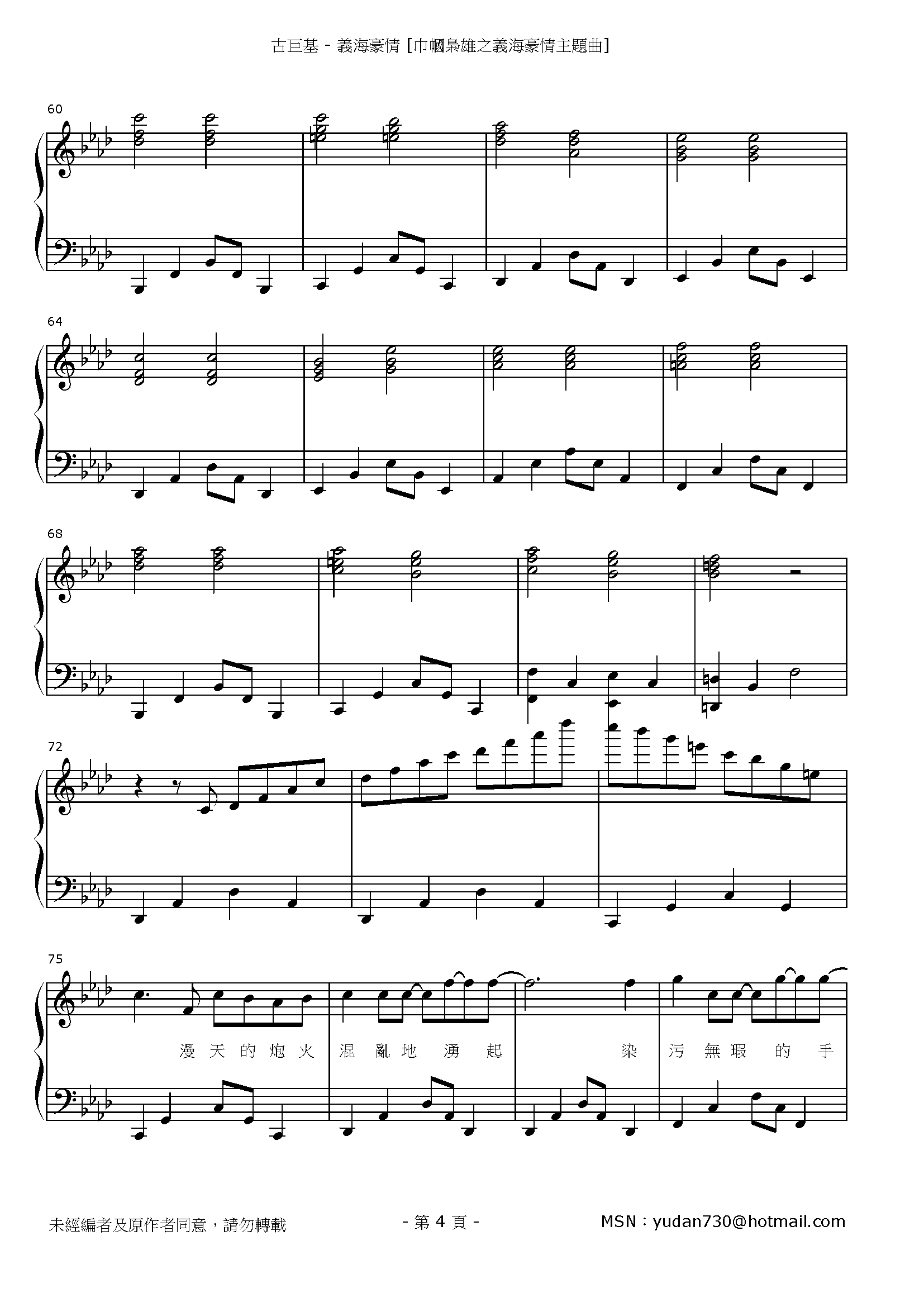 義海豪情 Stave Sheet Page 4