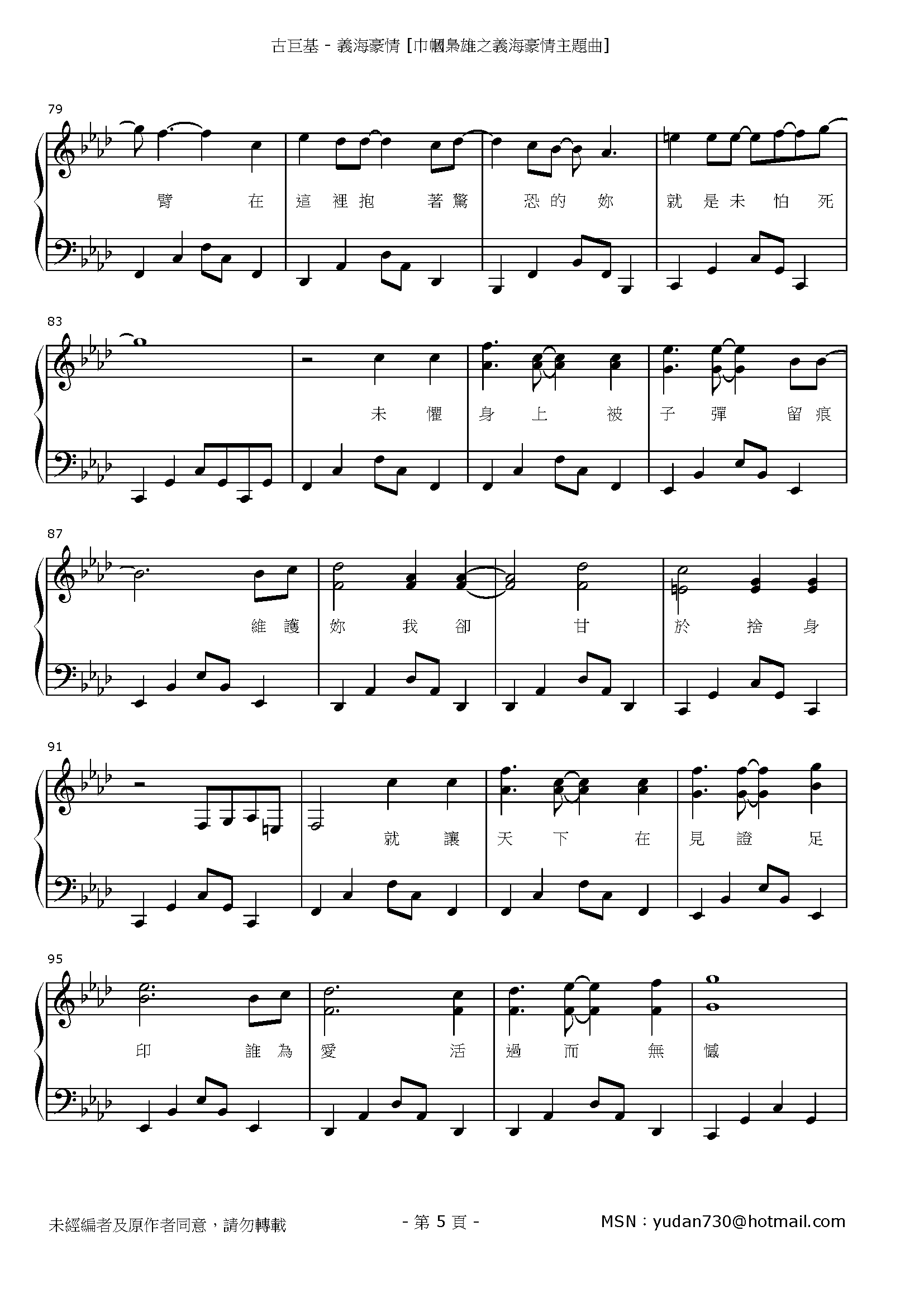 義海豪情 Stave Sheet Page 5