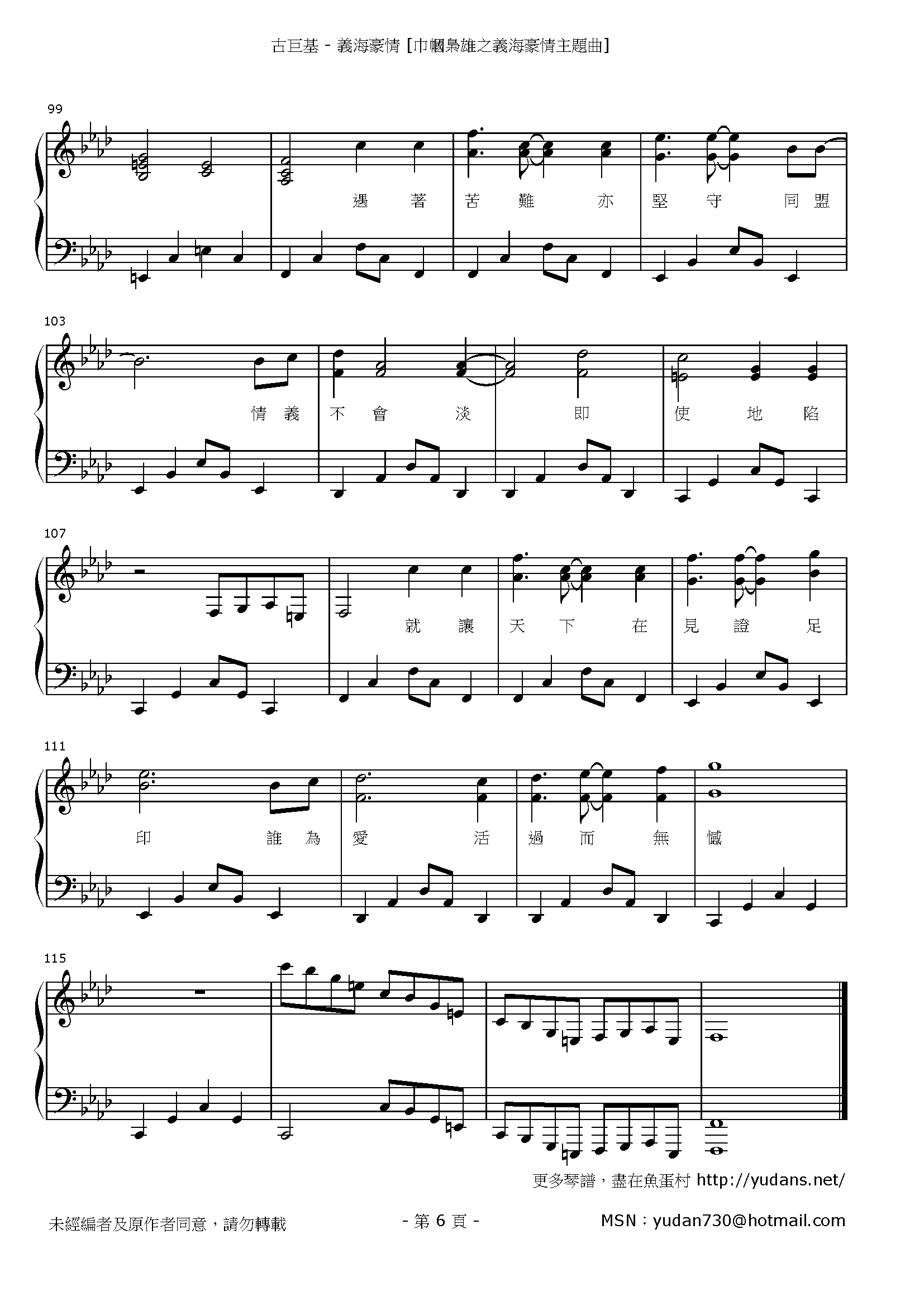 義海豪情 Stave Sheet Page 6