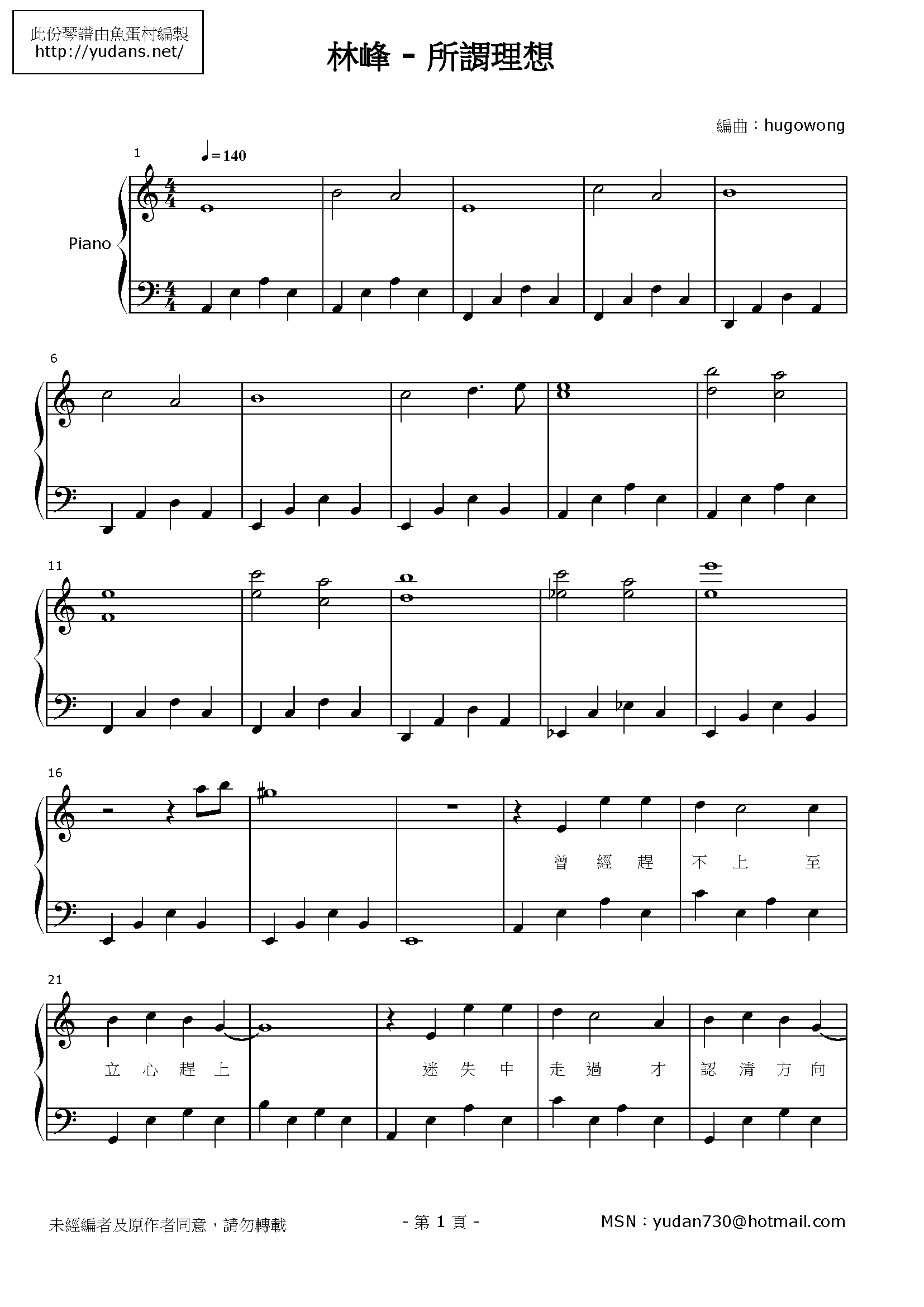 所謂理想 Stave Sheet Page 1