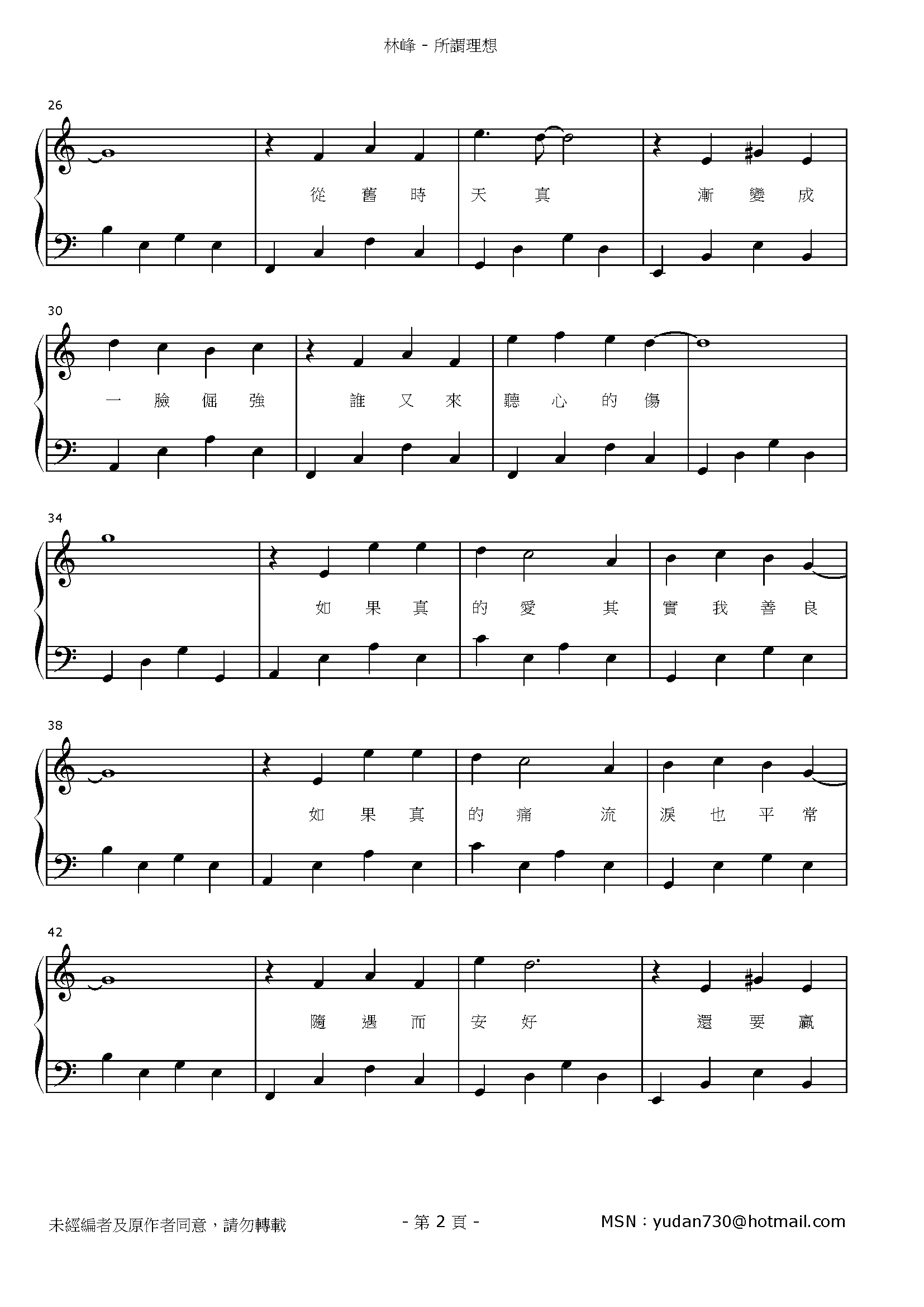 所謂理想 Stave Sheet Page 2