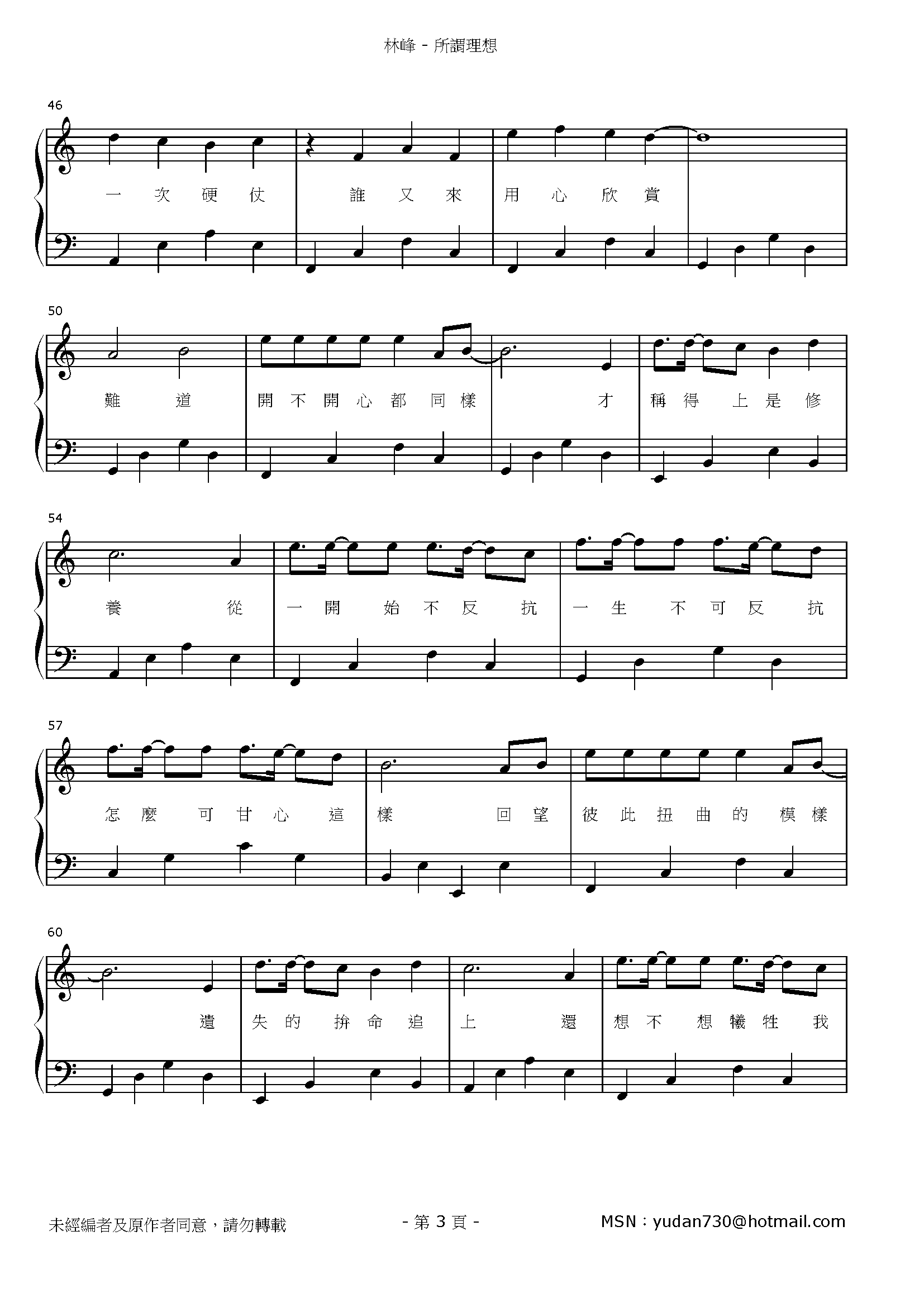 所謂理想 Stave Sheet Page 3
