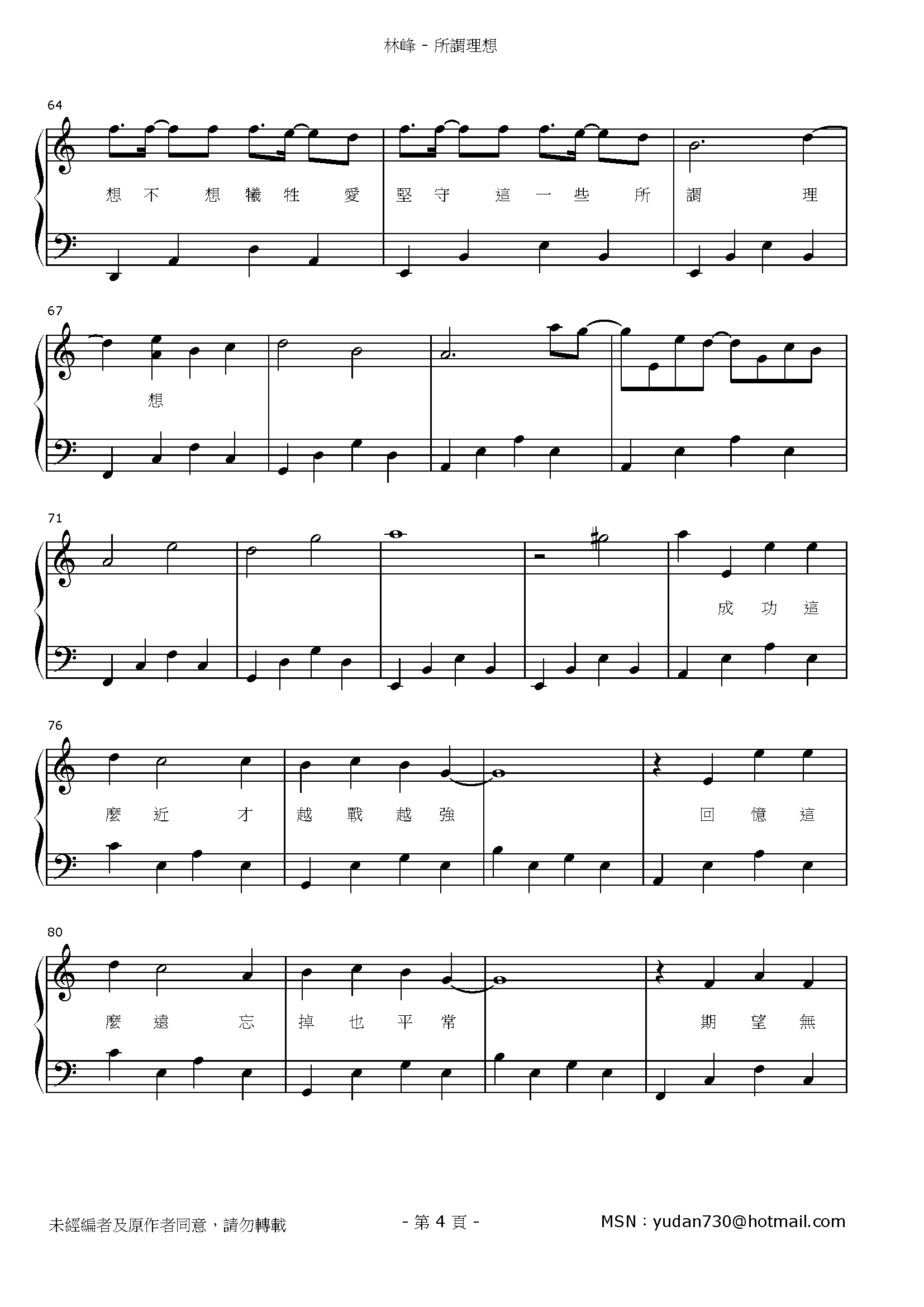 所謂理想 Stave Sheet Page 4