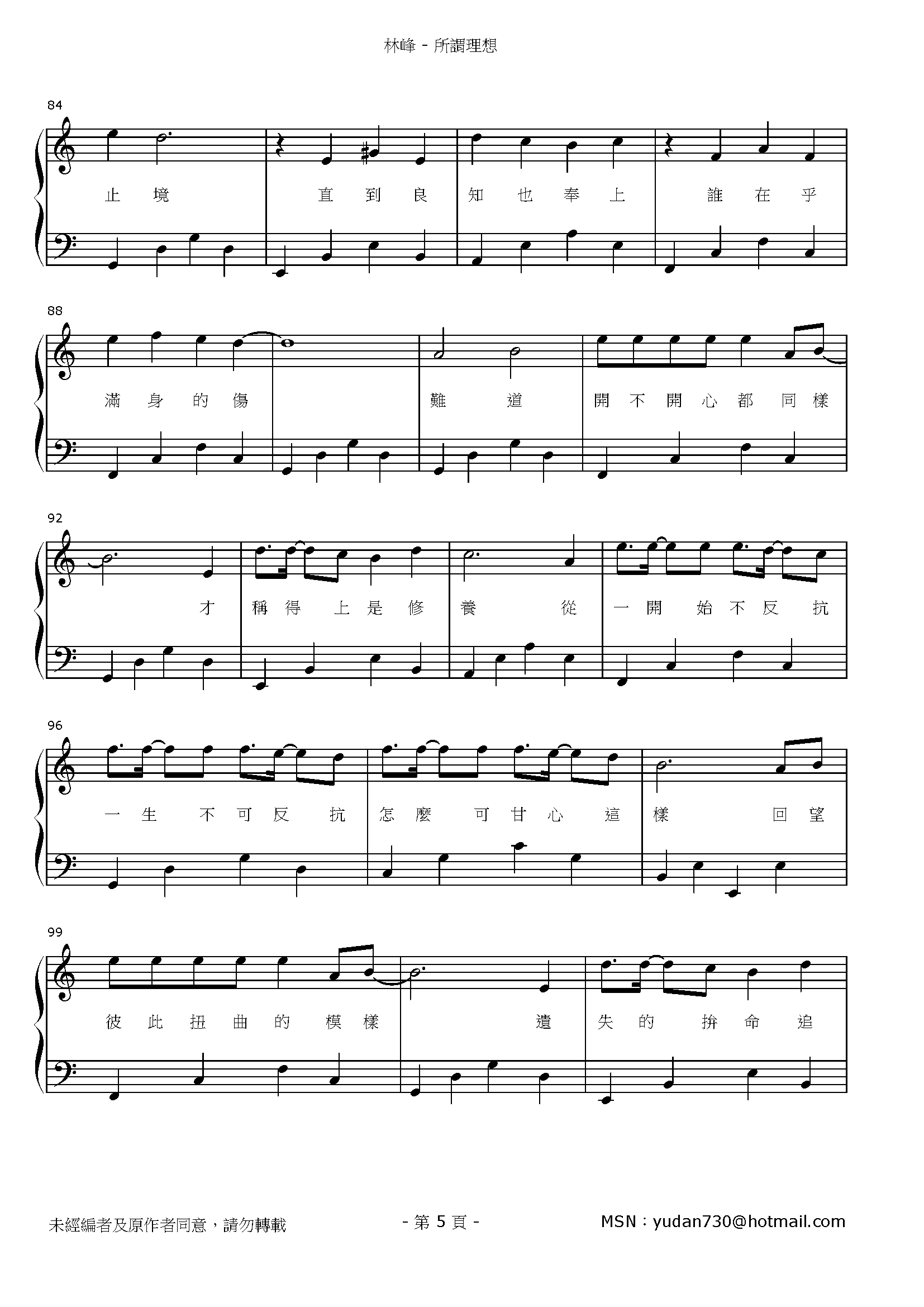 所謂理想 Stave Sheet Page 5