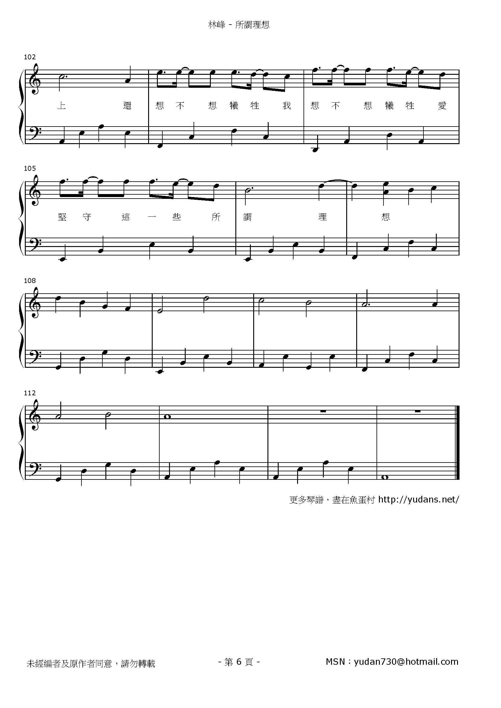 所謂理想 Stave Sheet Page 6