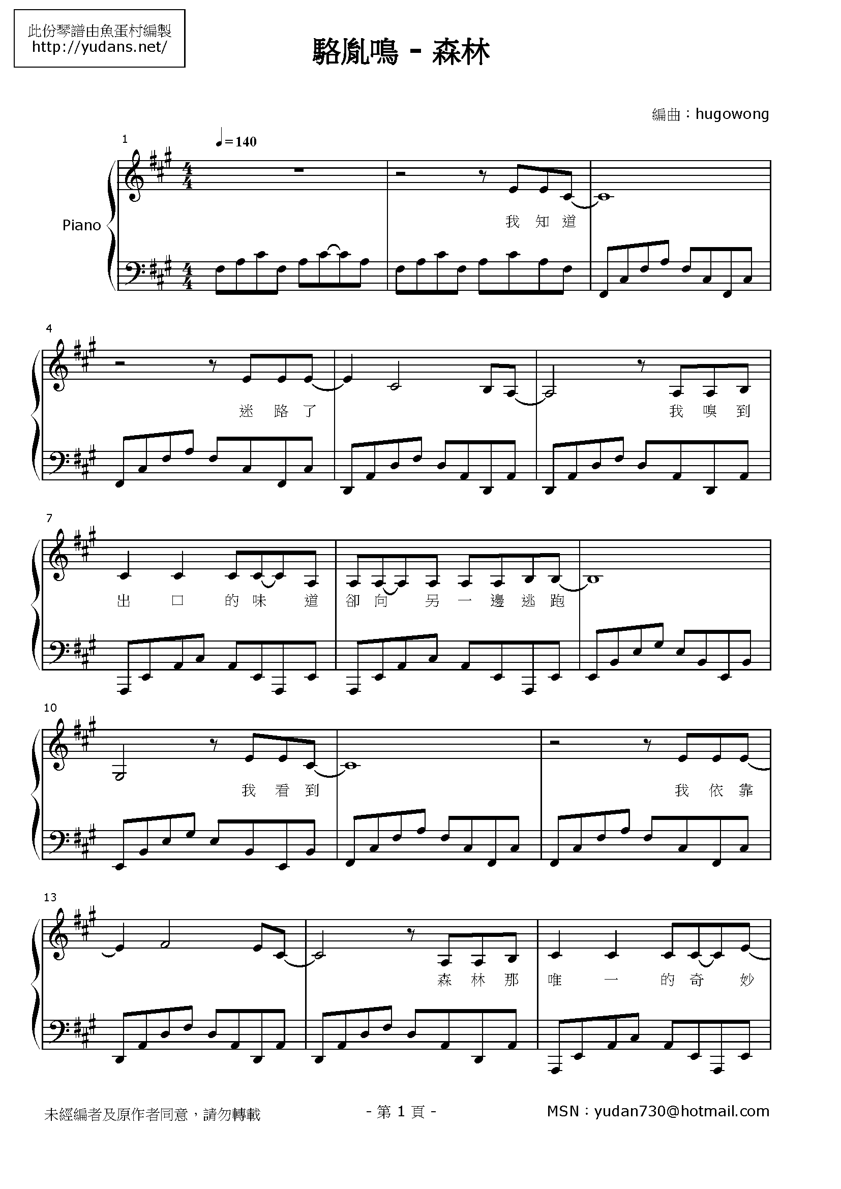 森林 Stave Sheet Page 1