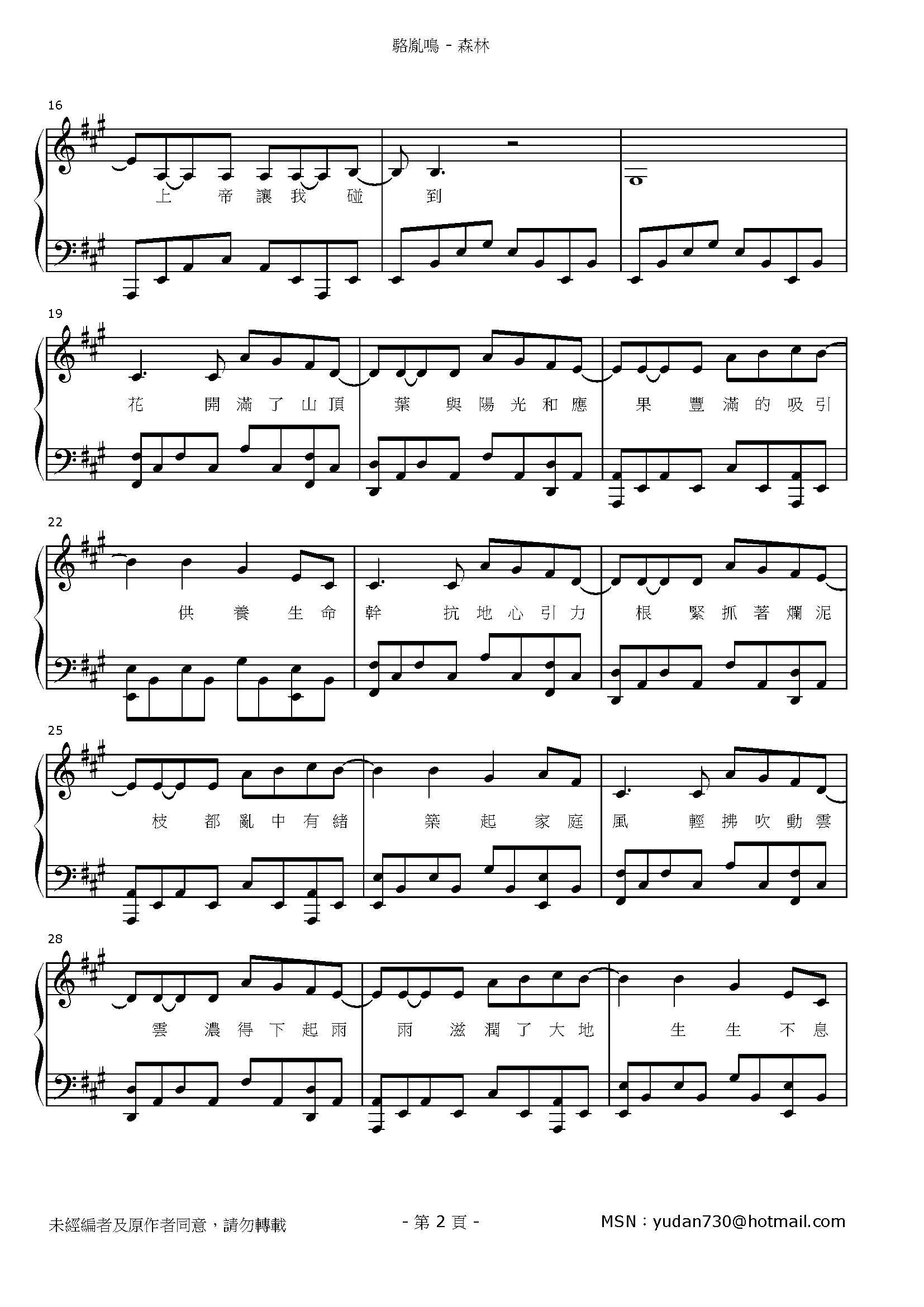 森林 Stave Sheet Page 2