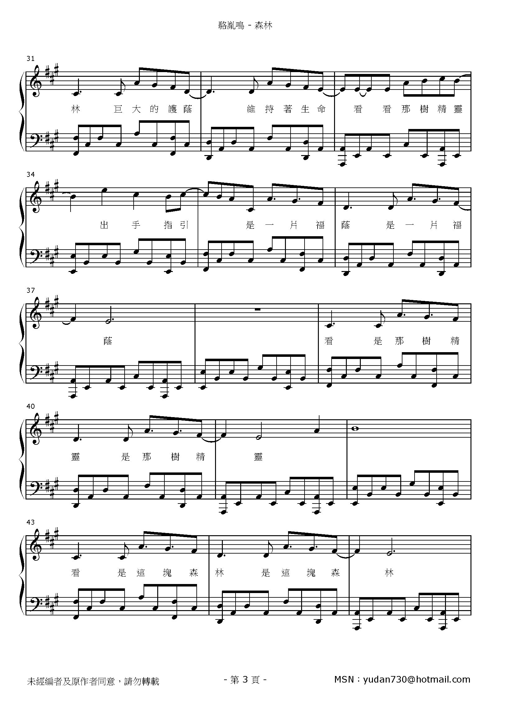 森林 Stave Sheet Page 3