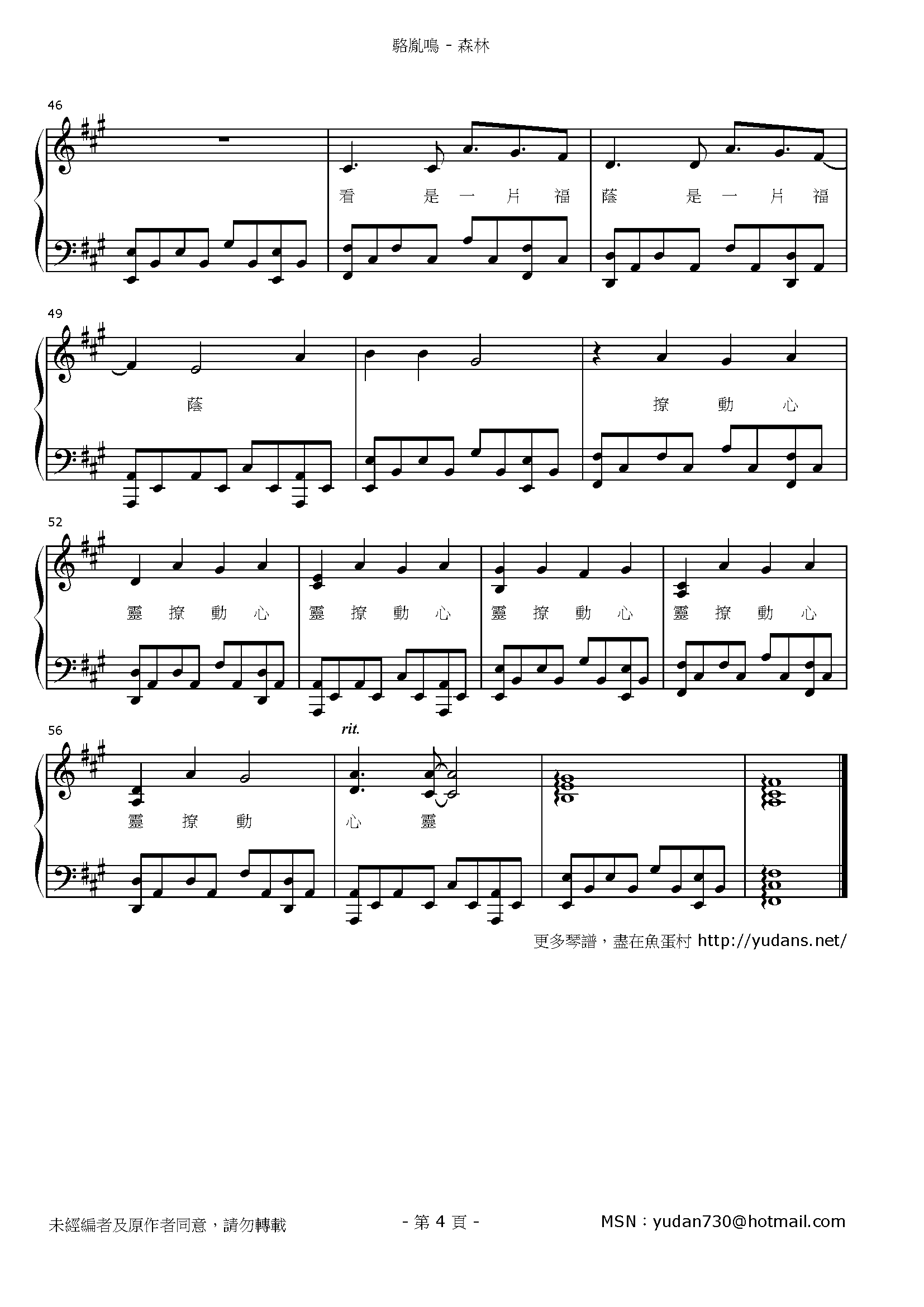 森林 Stave Sheet Page 4