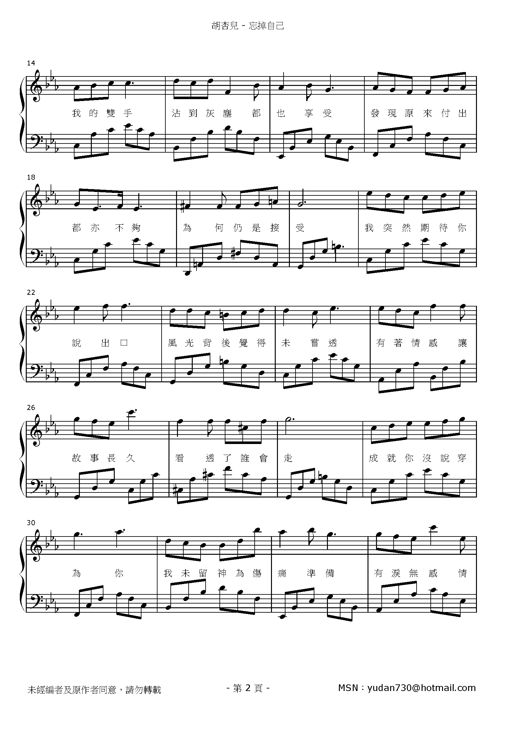 忘掉自己 Stave Sheet Page 2