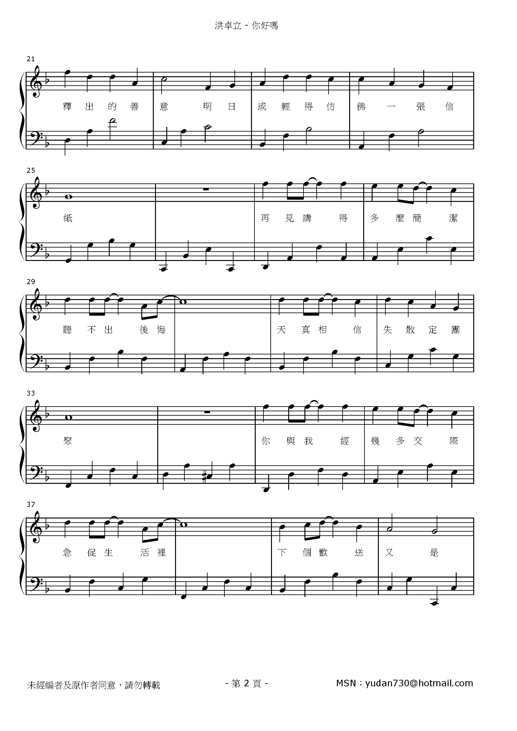你好嗎 Stave Sheet Page 2