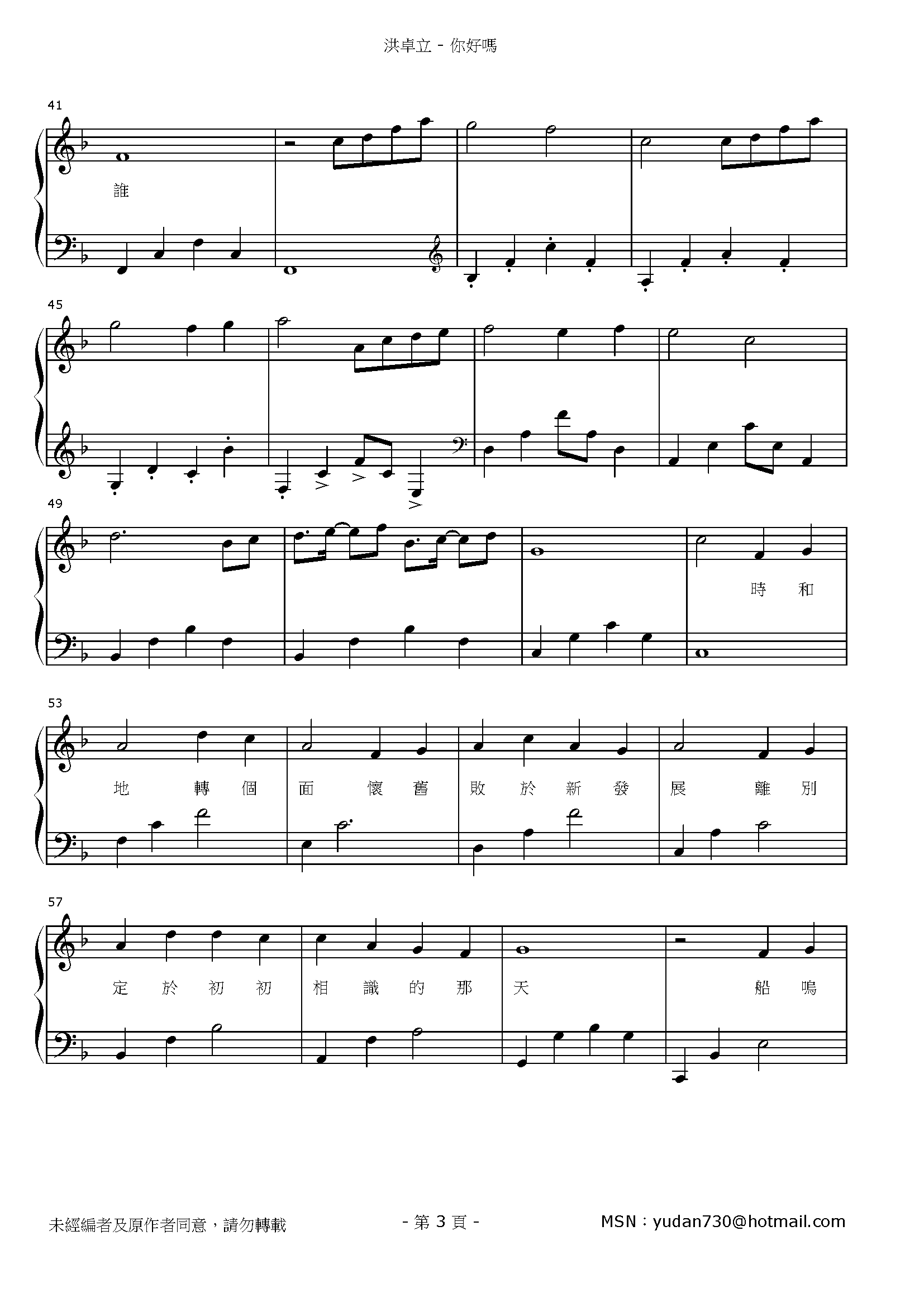 你好嗎 Stave Sheet Page 3