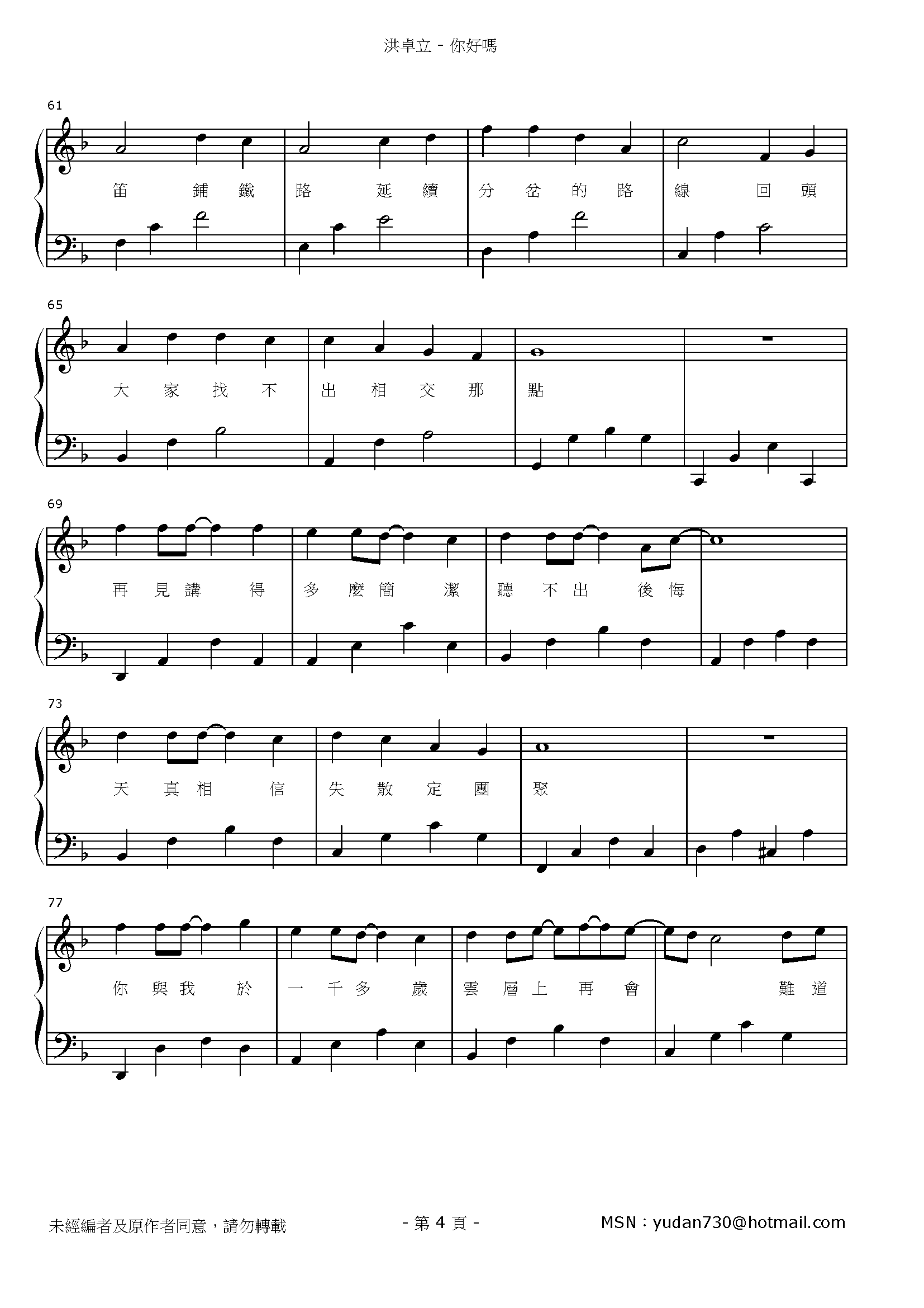 你好嗎 Stave Sheet Page 4