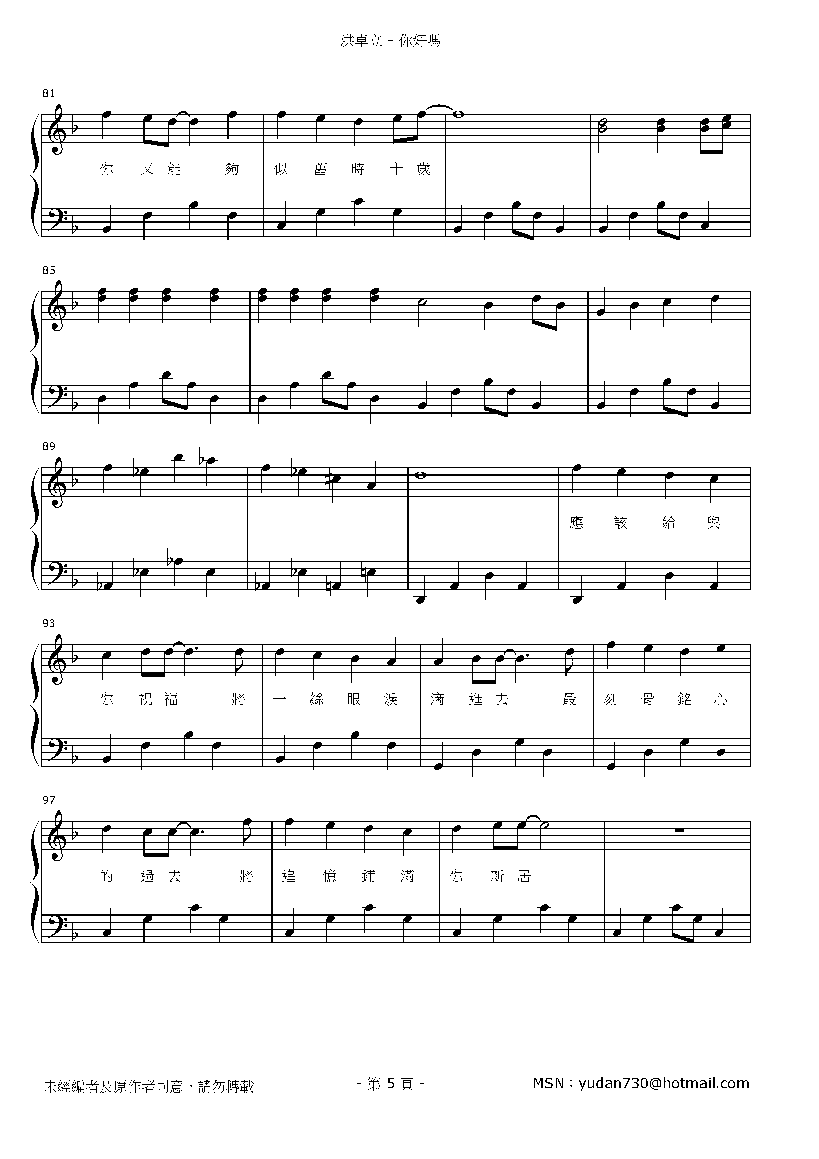 你好嗎 Stave Sheet Page 5