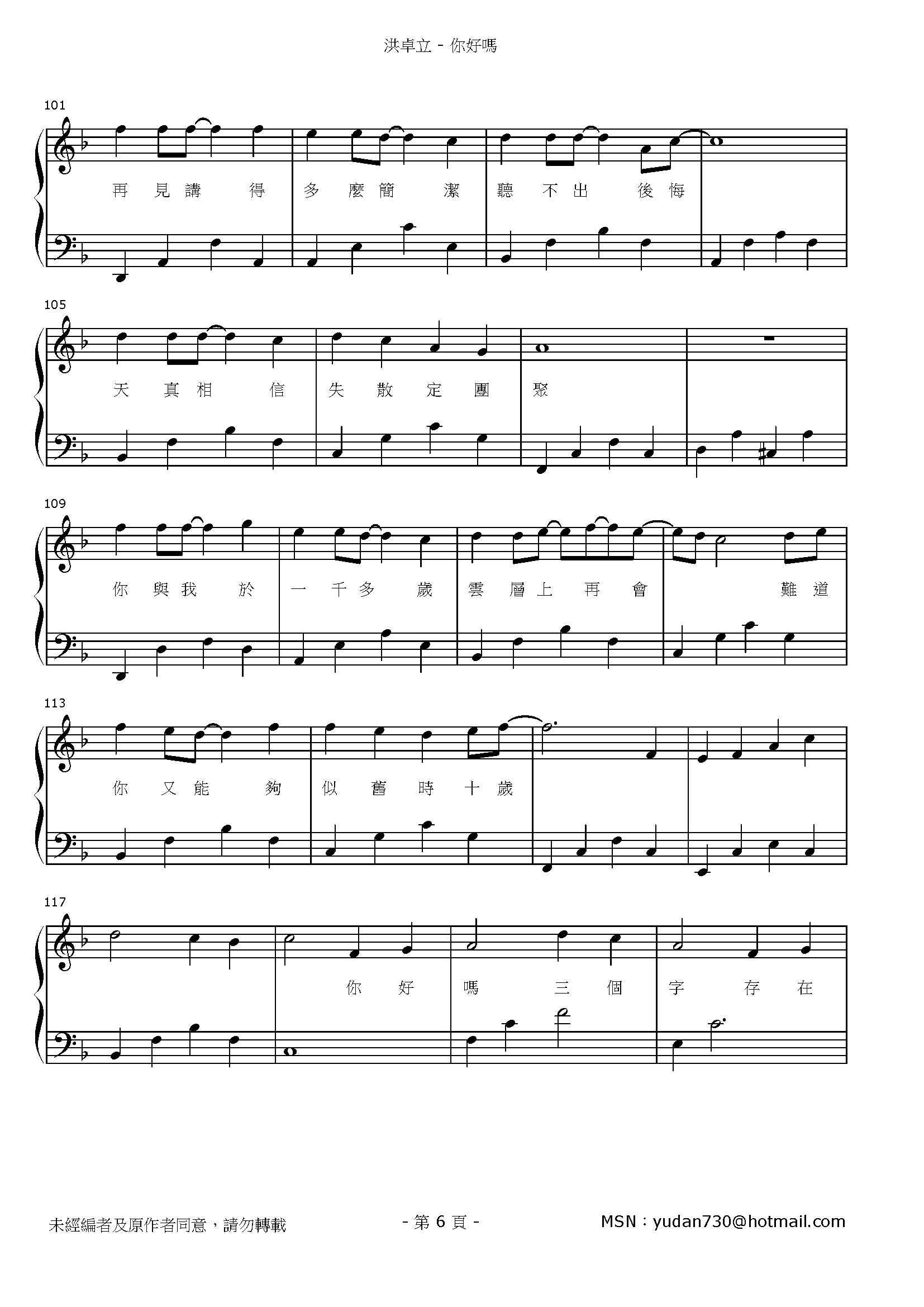 你好嗎 Stave Sheet Page 6