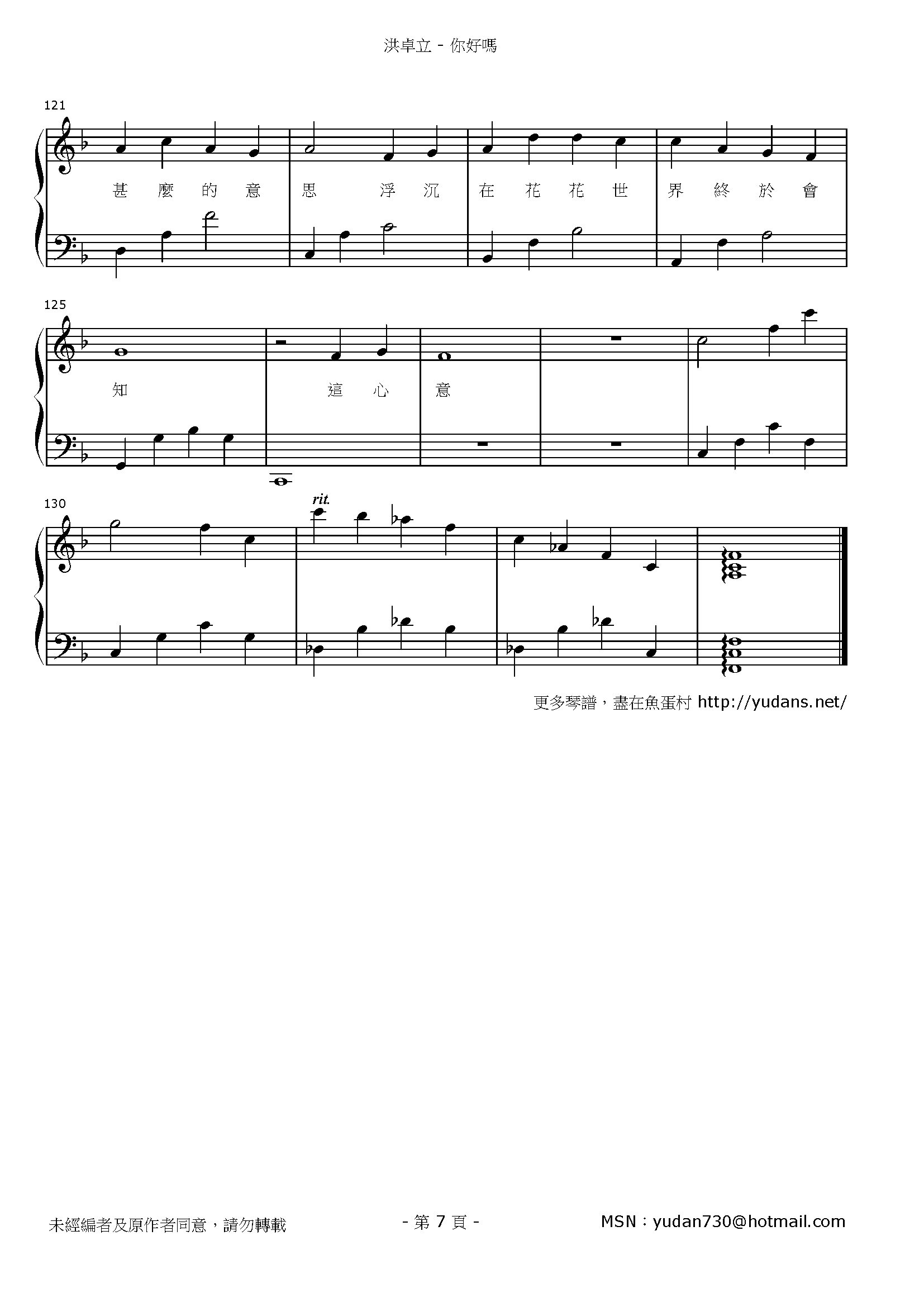 你好嗎 Stave Sheet Page 7