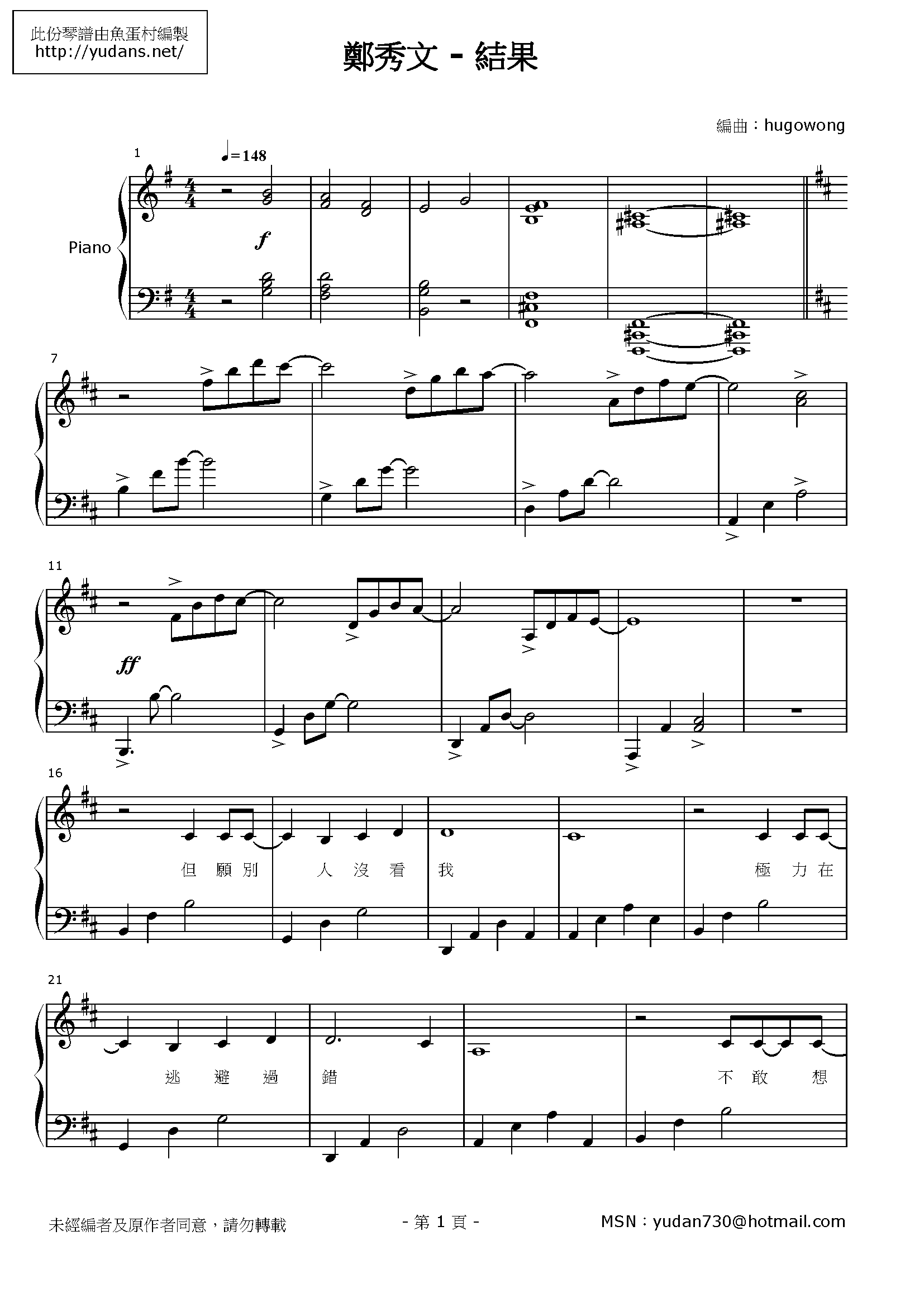 結果 Stave Sheet Page 1