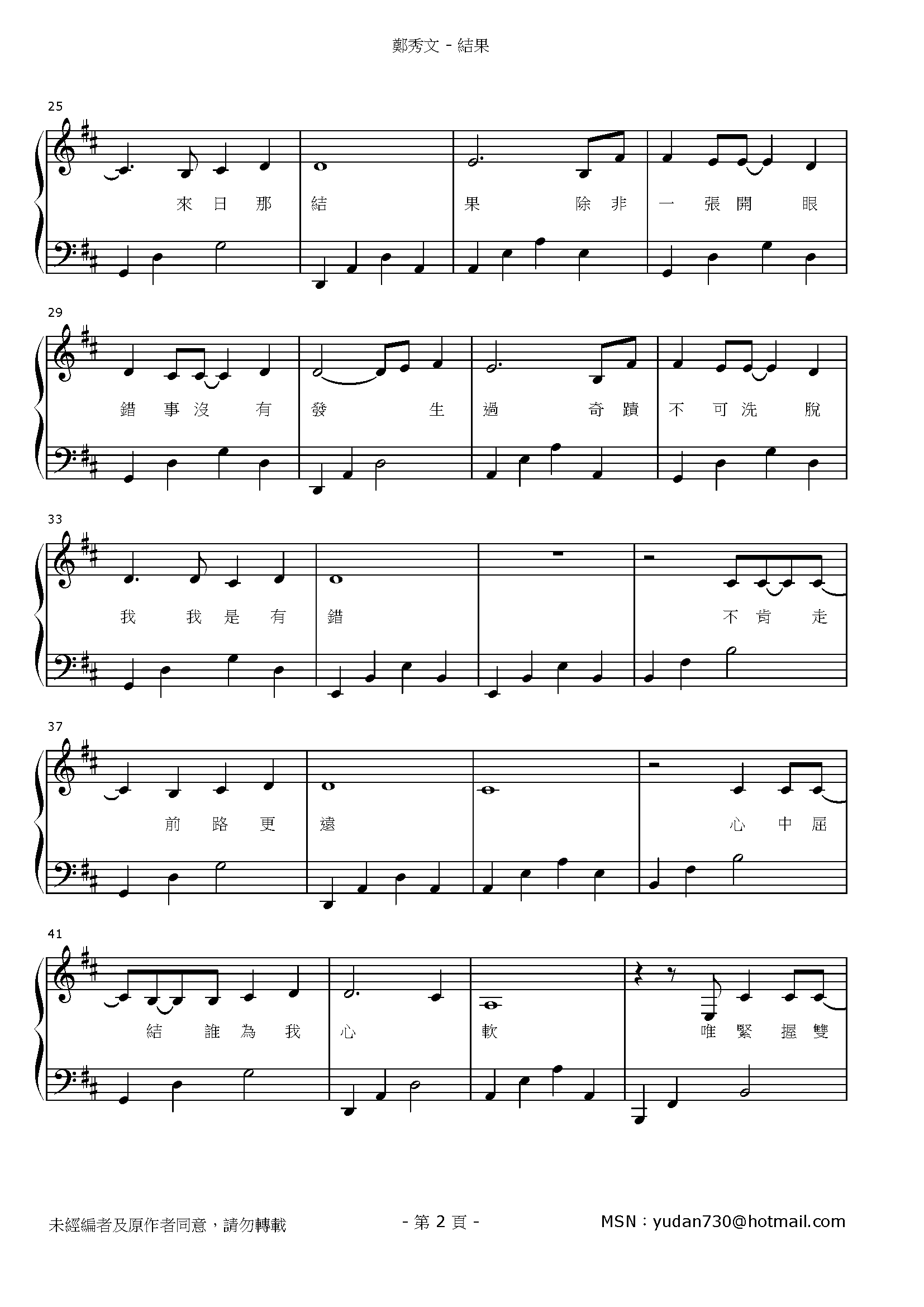 結果 Stave Sheet Page 2