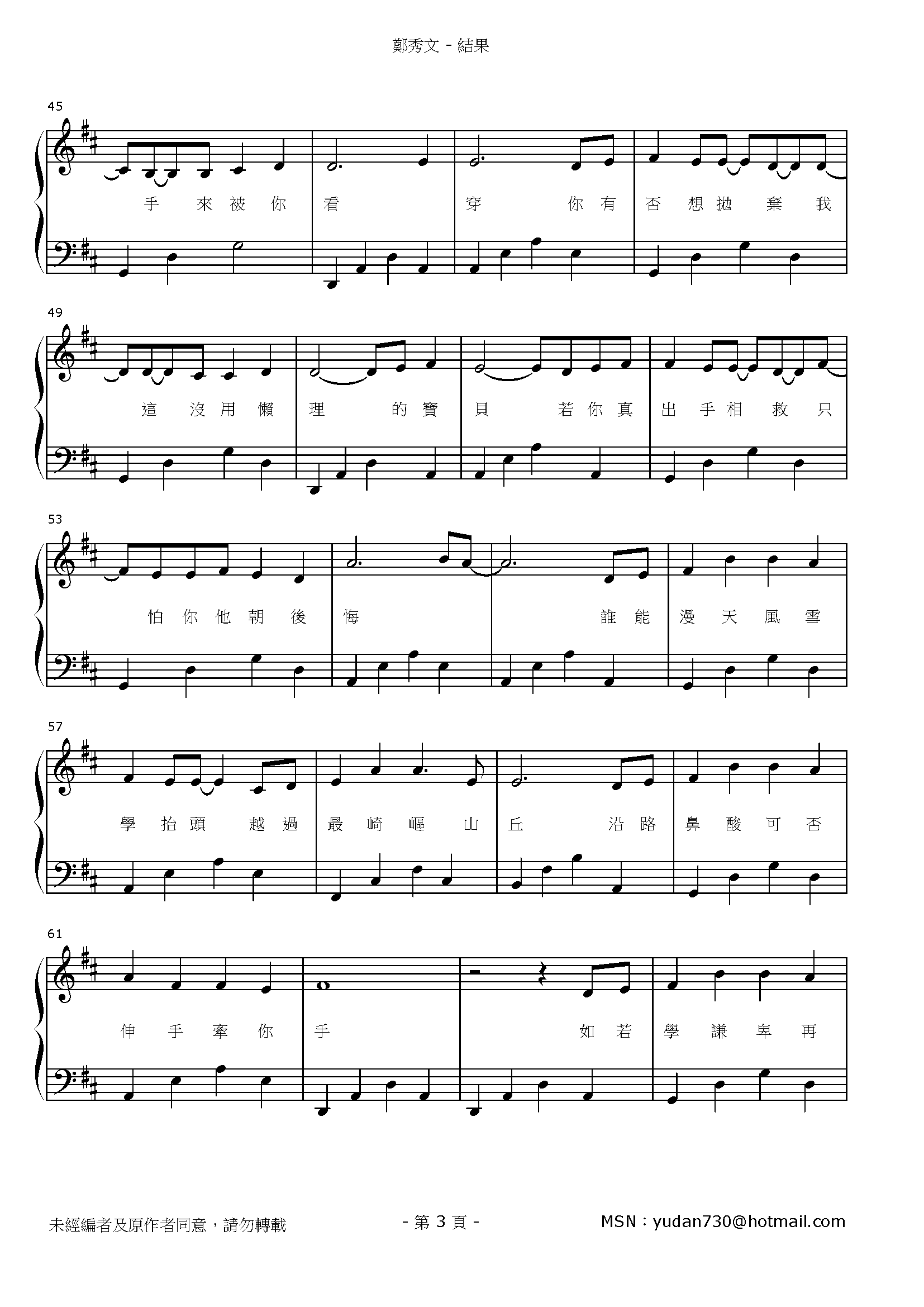 結果 Stave Sheet Page 3