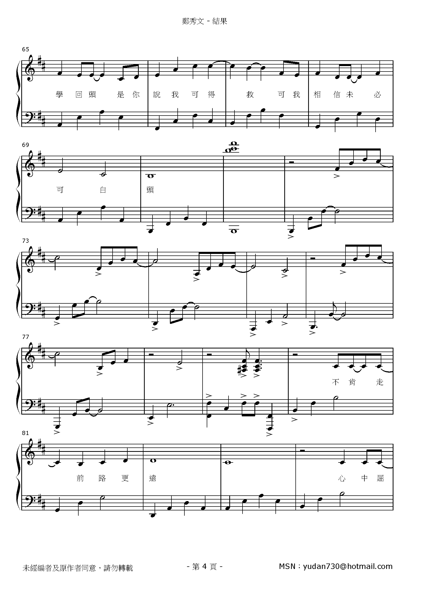 結果 Stave Sheet Page 4