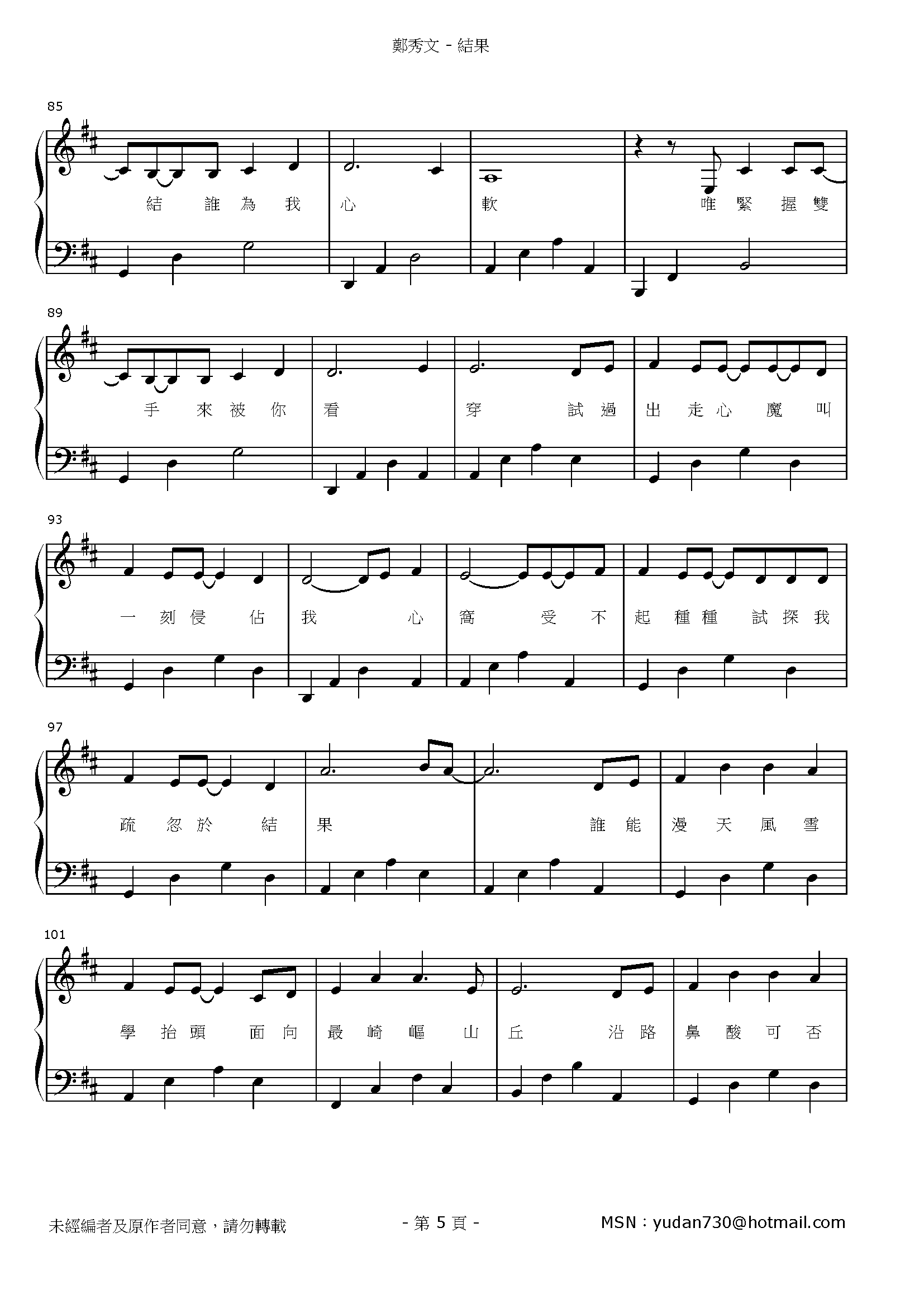 結果 Stave Sheet Page 5