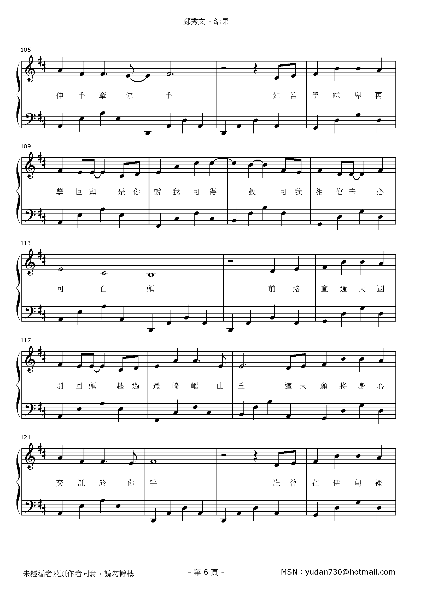 結果 Stave Sheet Page 6