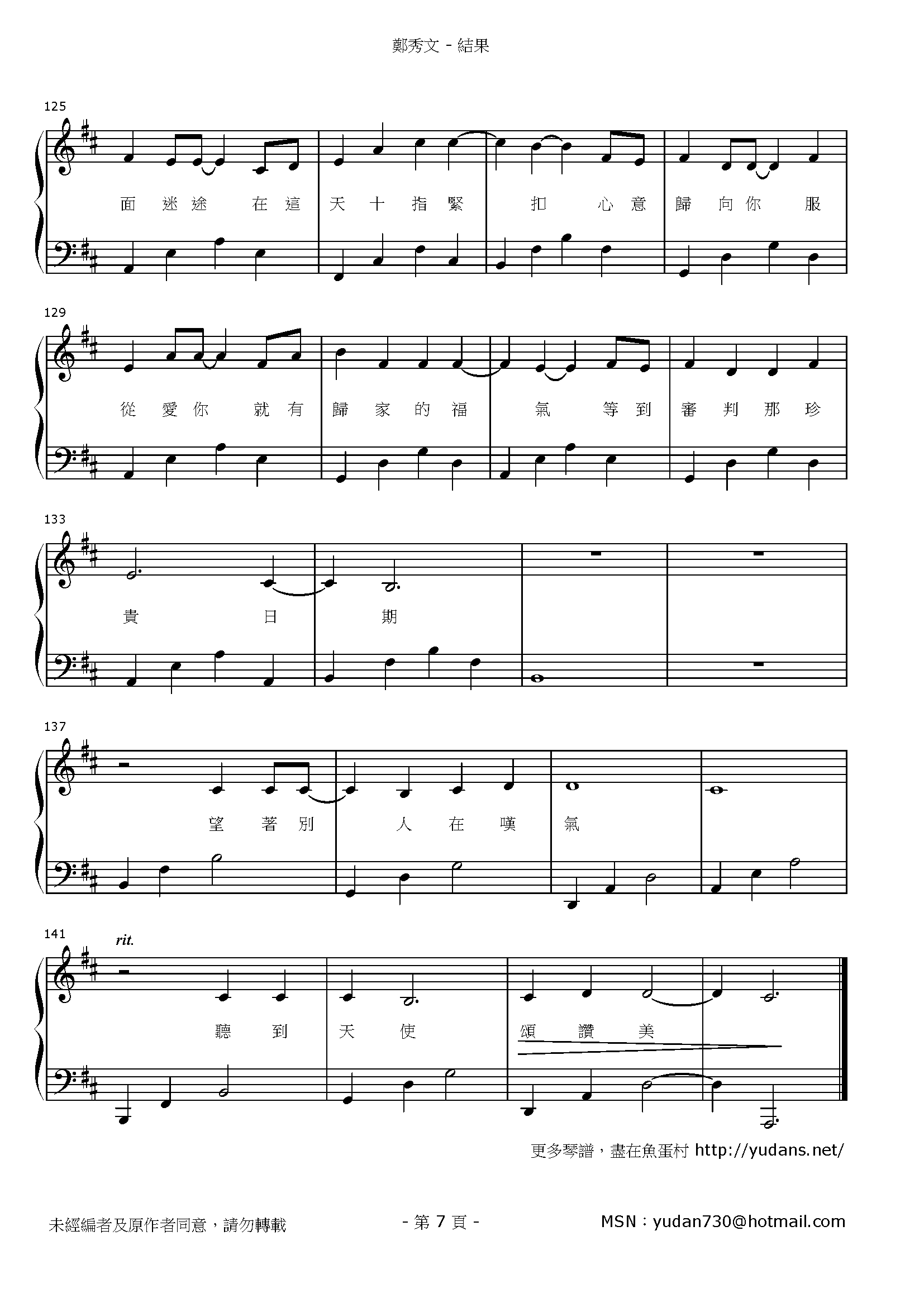 結果 Stave Sheet Page 7