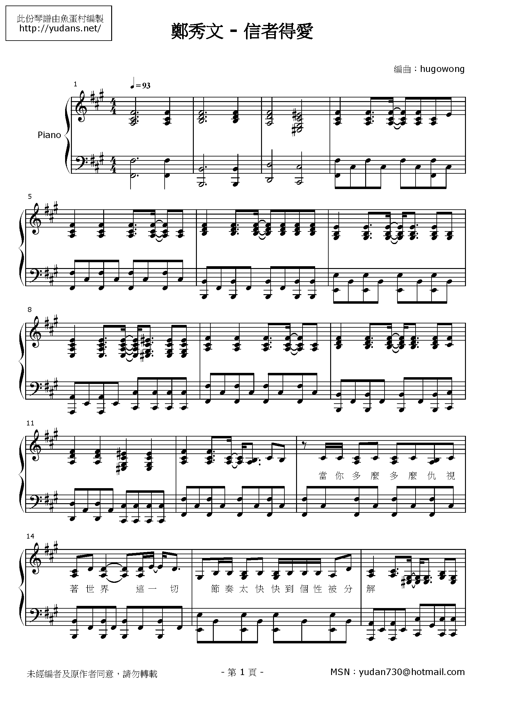 信者得愛 Stave Sheet Page 1