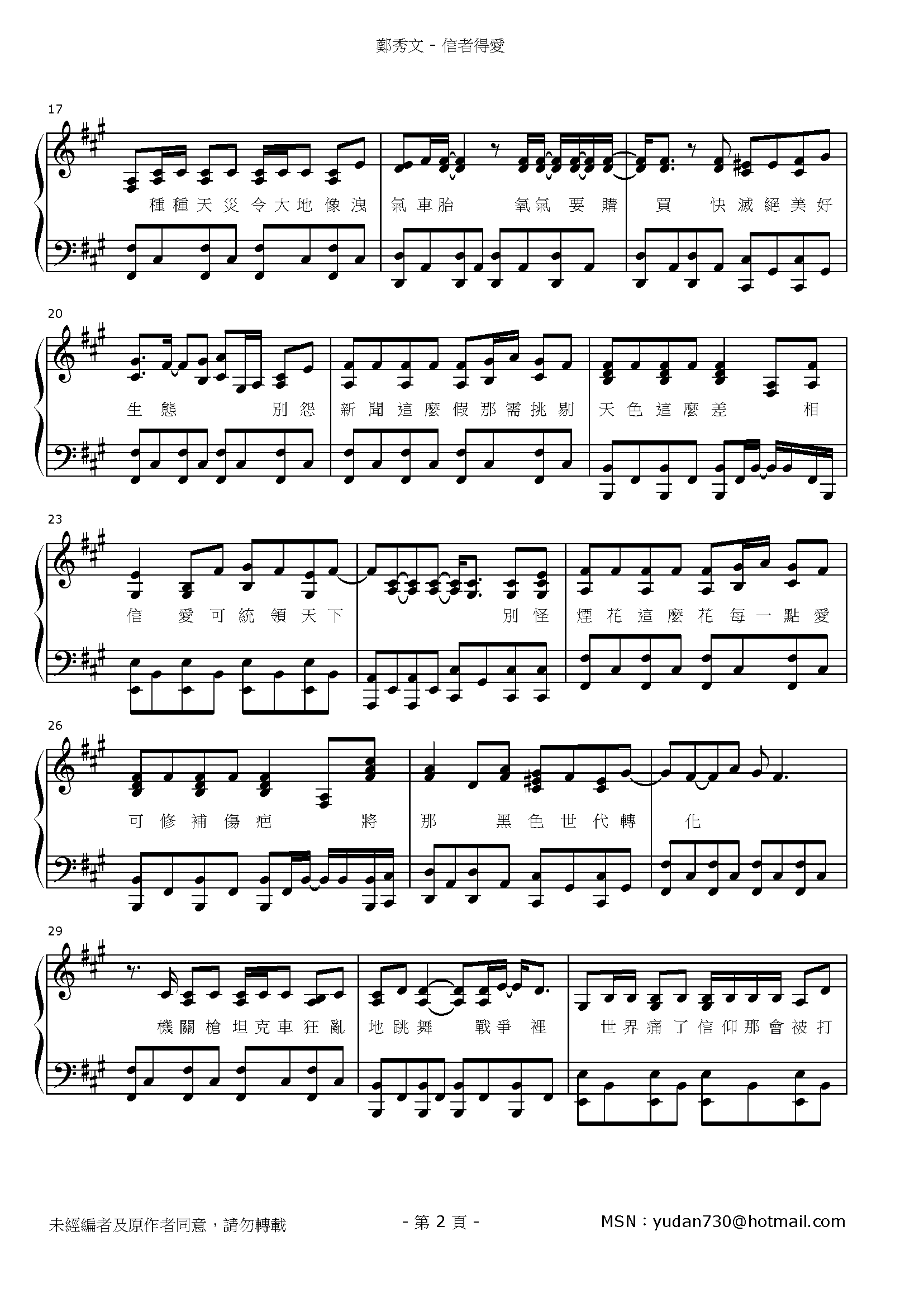 信者得愛 Stave Sheet Page 2