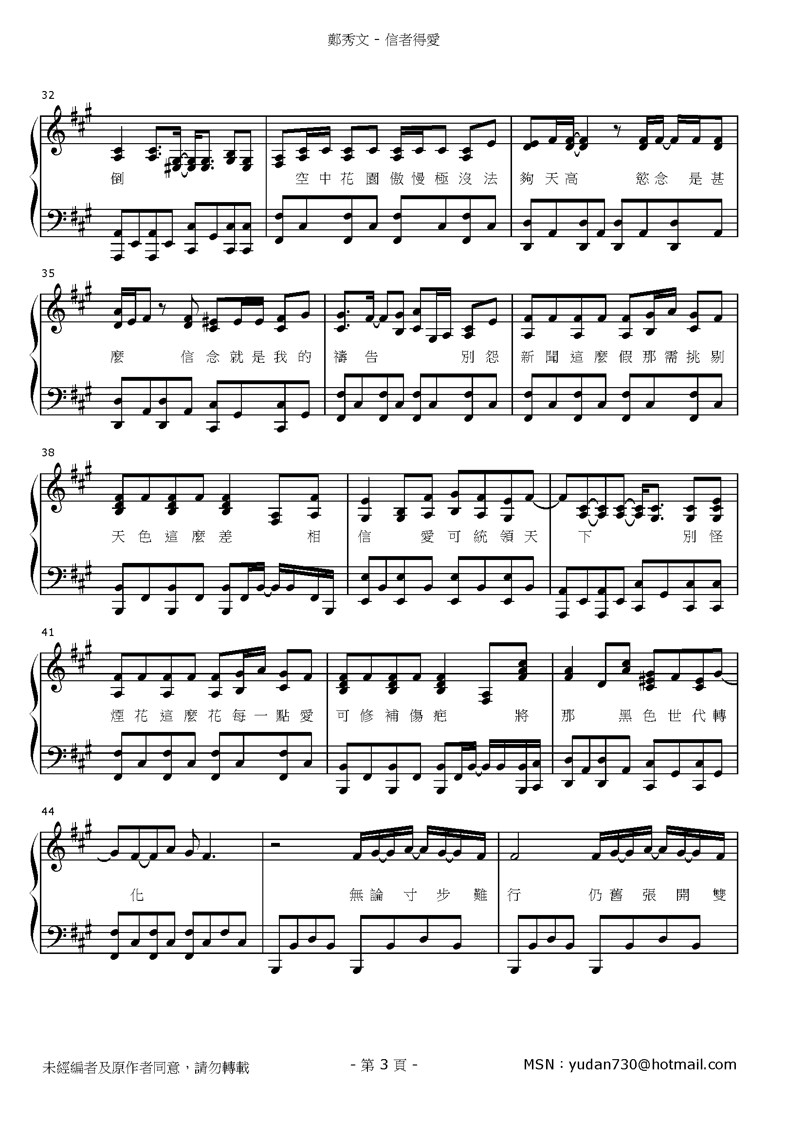 信者得愛 Stave Sheet Page 3