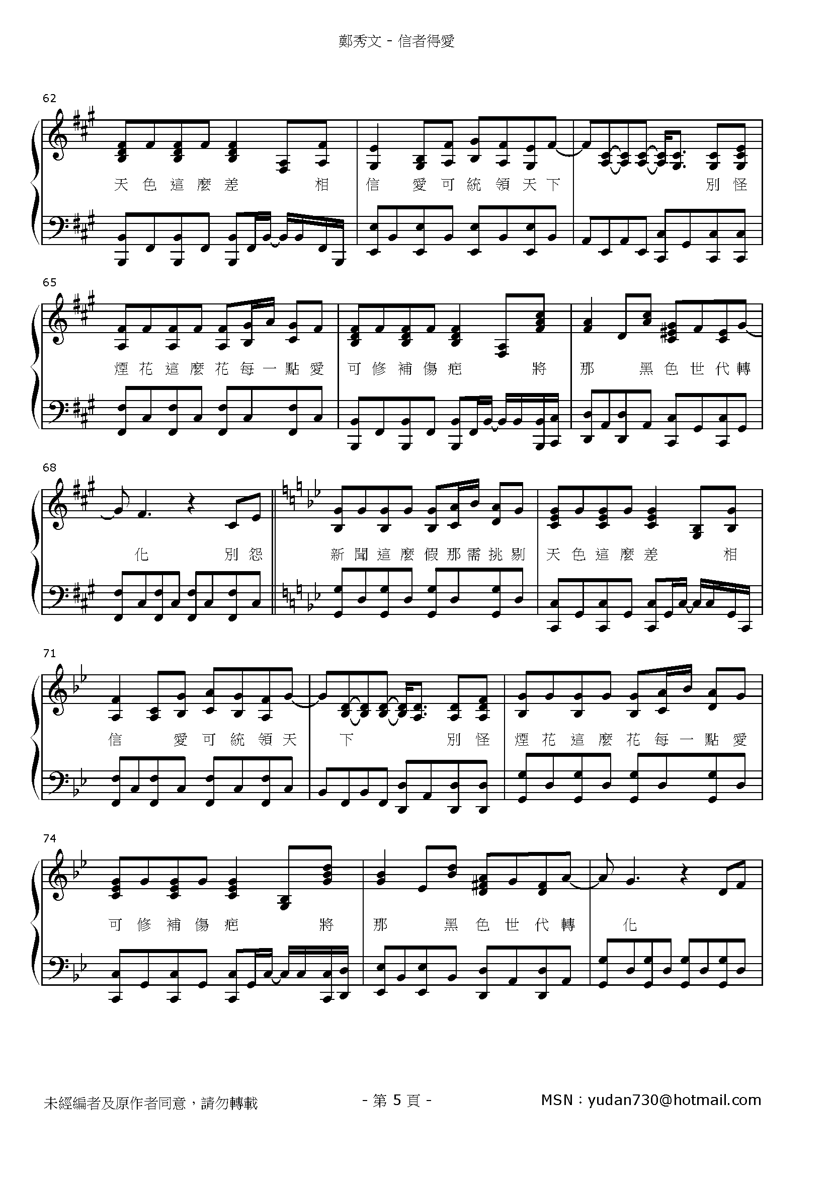 信者得愛 Stave Sheet Page 5