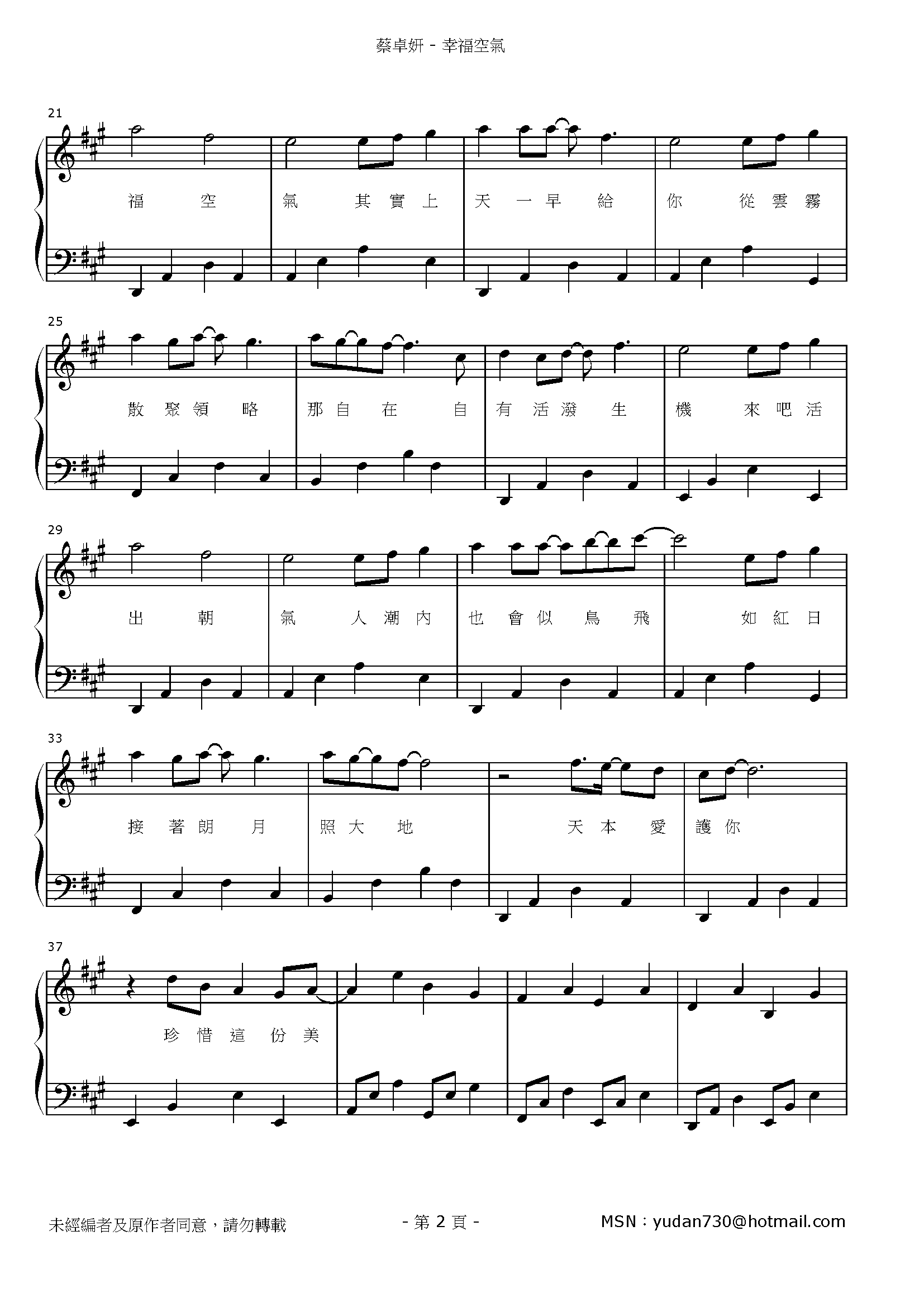 幸福空氣 Stave Sheet Page 2