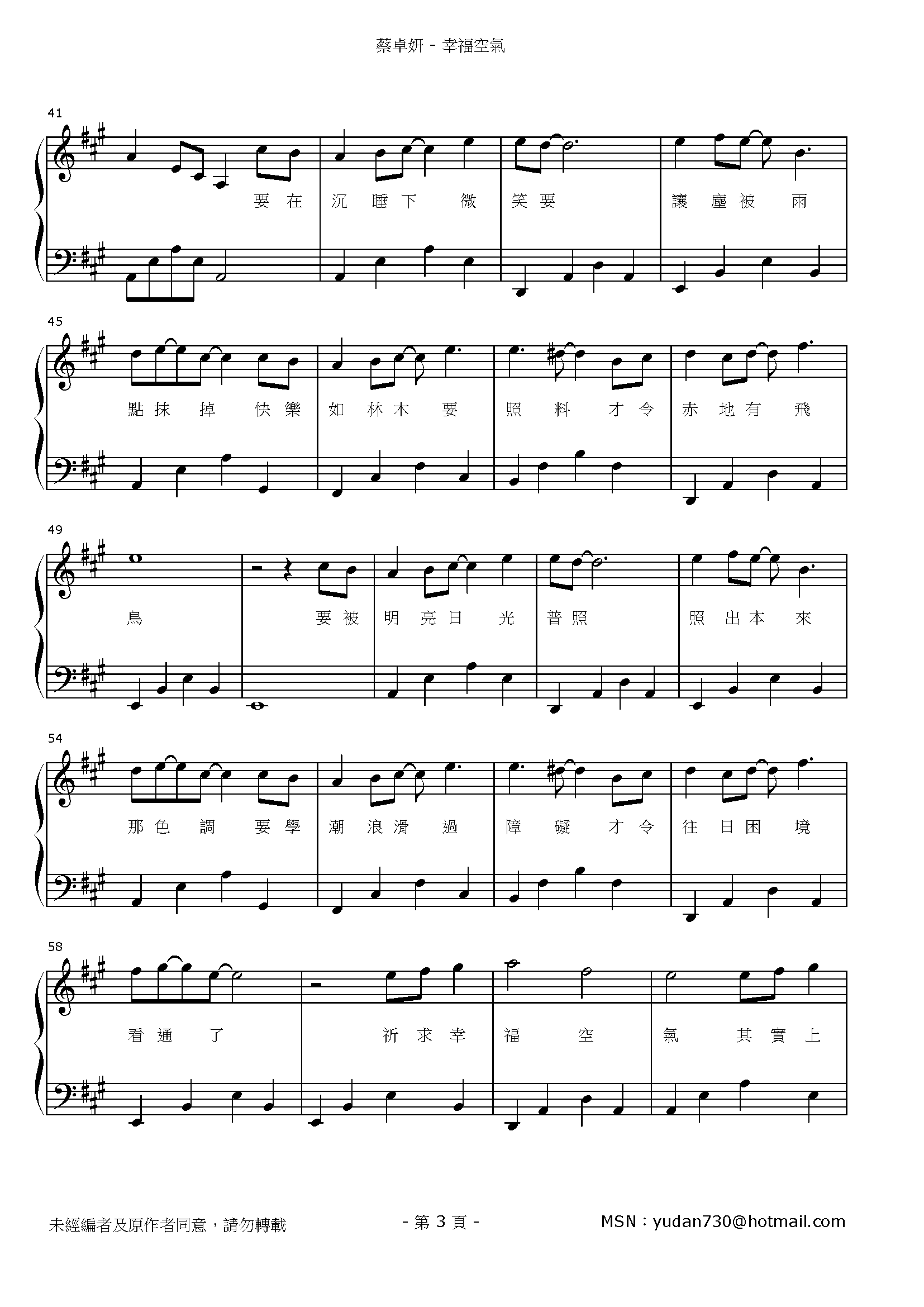 幸福空氣 Stave Sheet Page 3