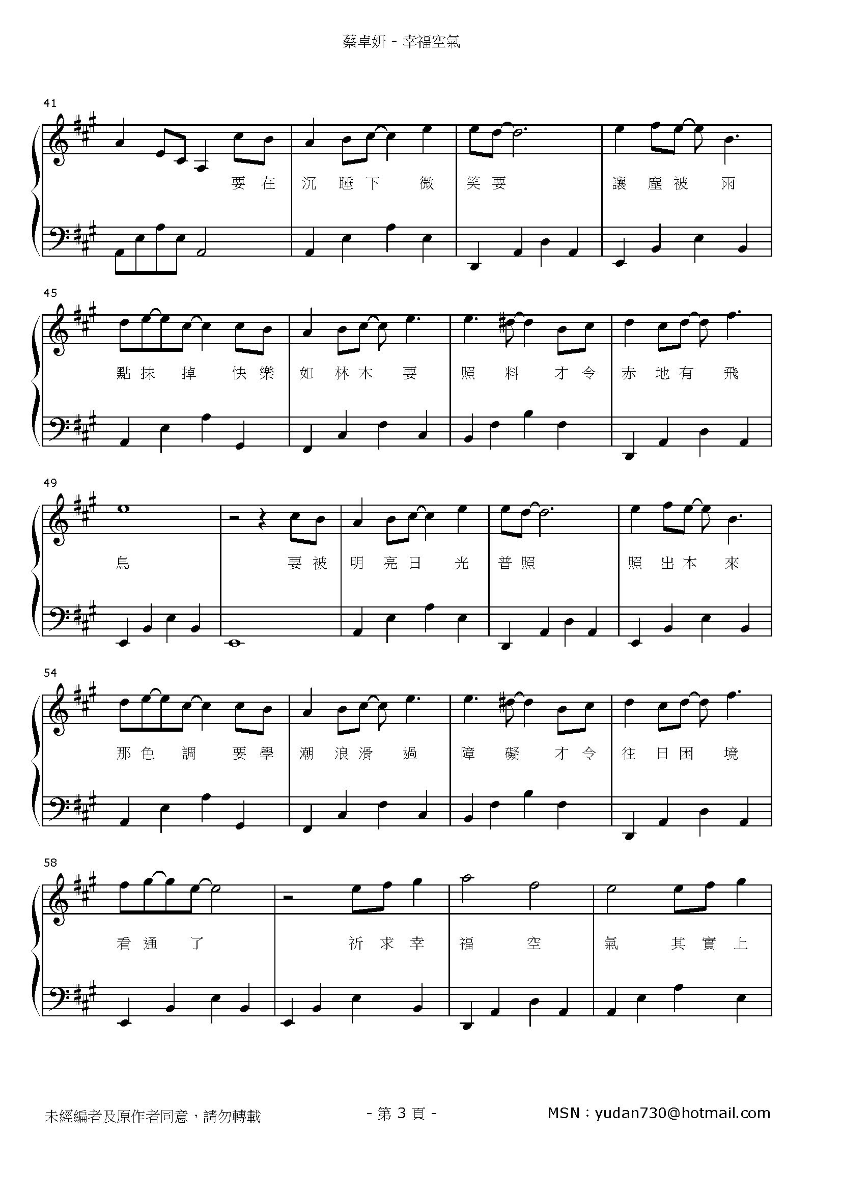幸福空氣 琴譜 第3頁